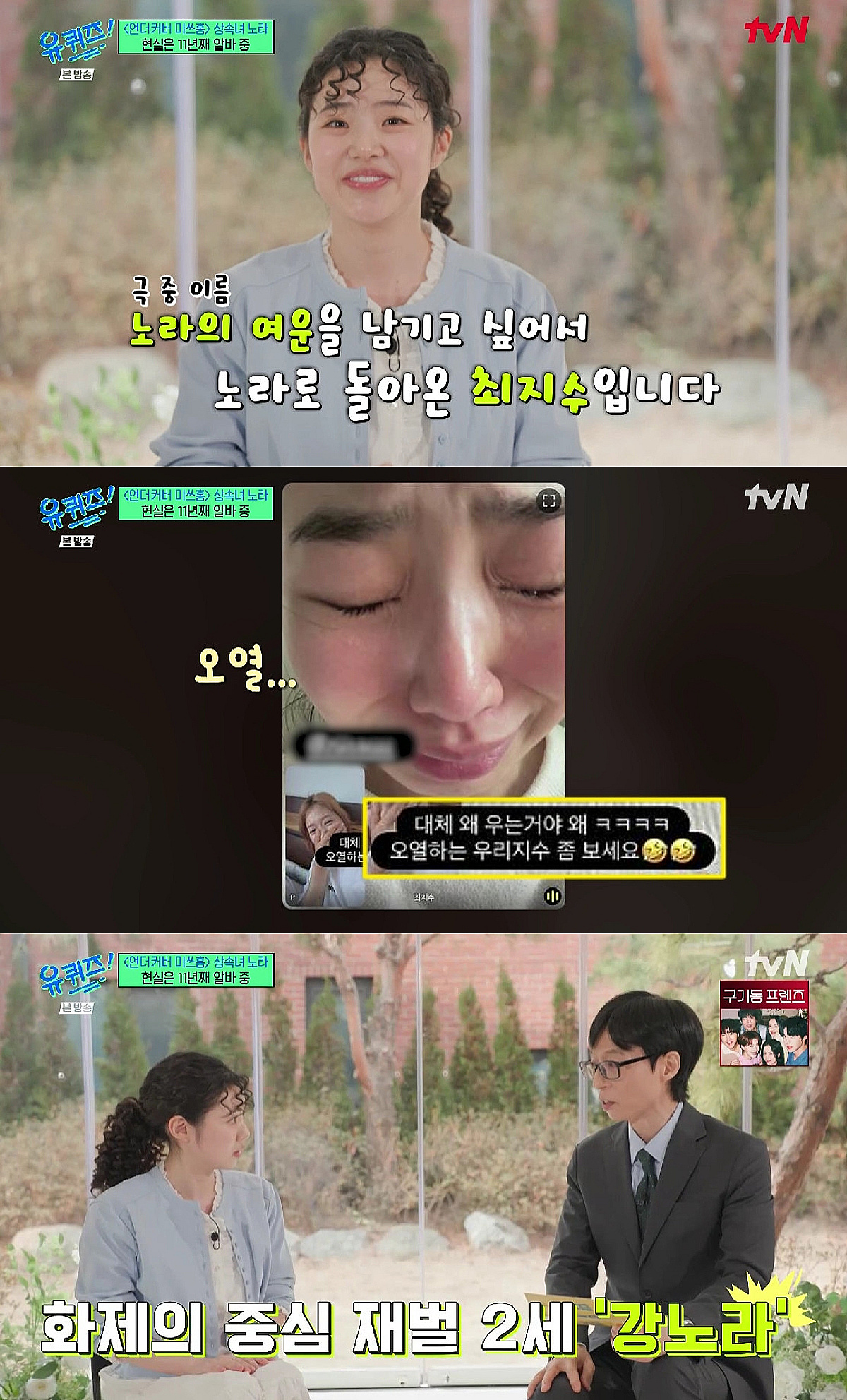 최지수, 박신혜 앞 오열 "아직 노라 못 보내..'미쓰홍'=동아줄"[유퀴즈]