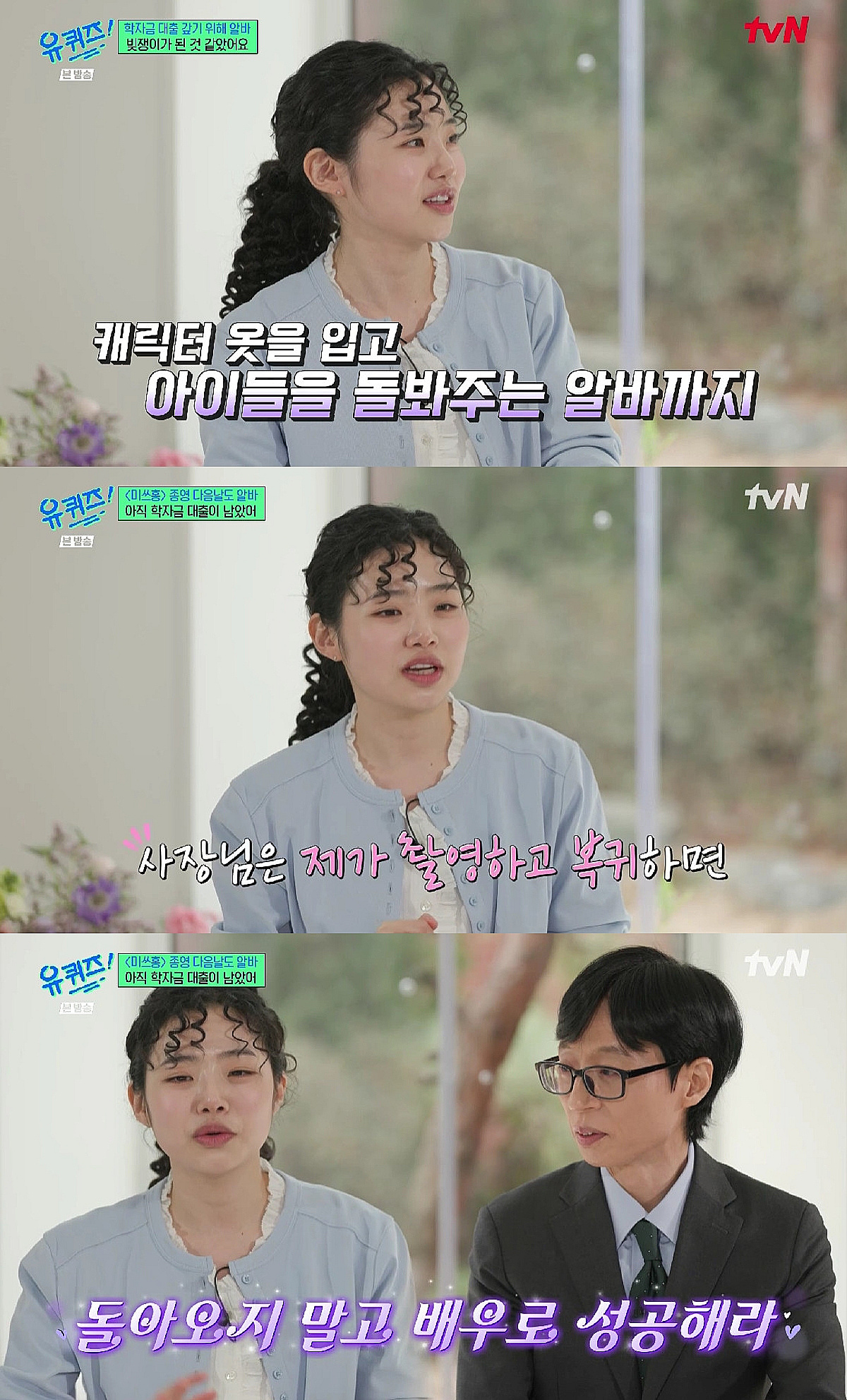 최지수, '미쓰홍' 후에도 레스토랑 알바.."학자금 대출 갚아야"[유퀴즈]