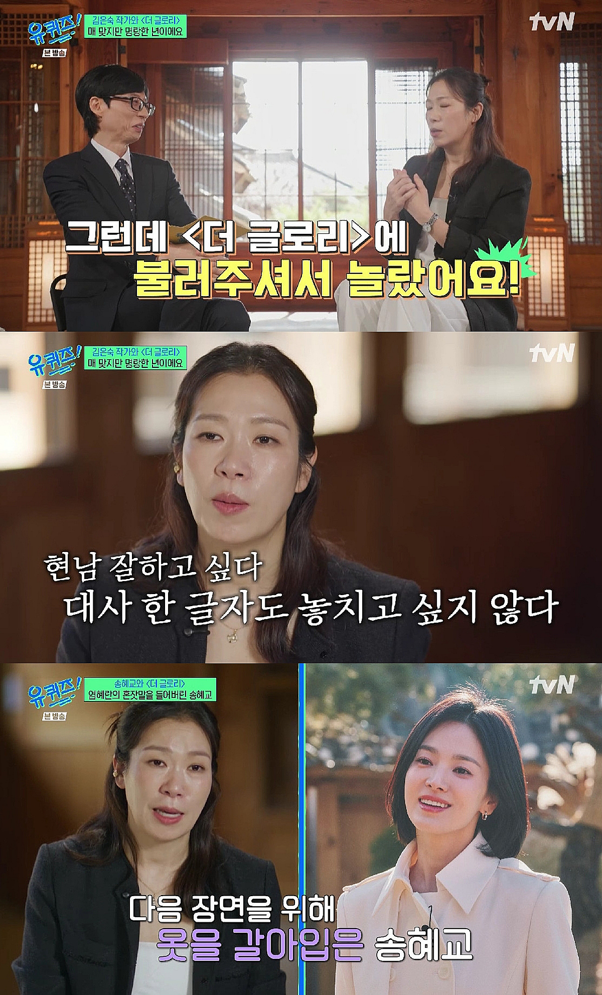 염혜란, '더 글로리' 송혜교 미담 "옷 갈아입었는데..한 번 더 찍어"[유퀴즈]