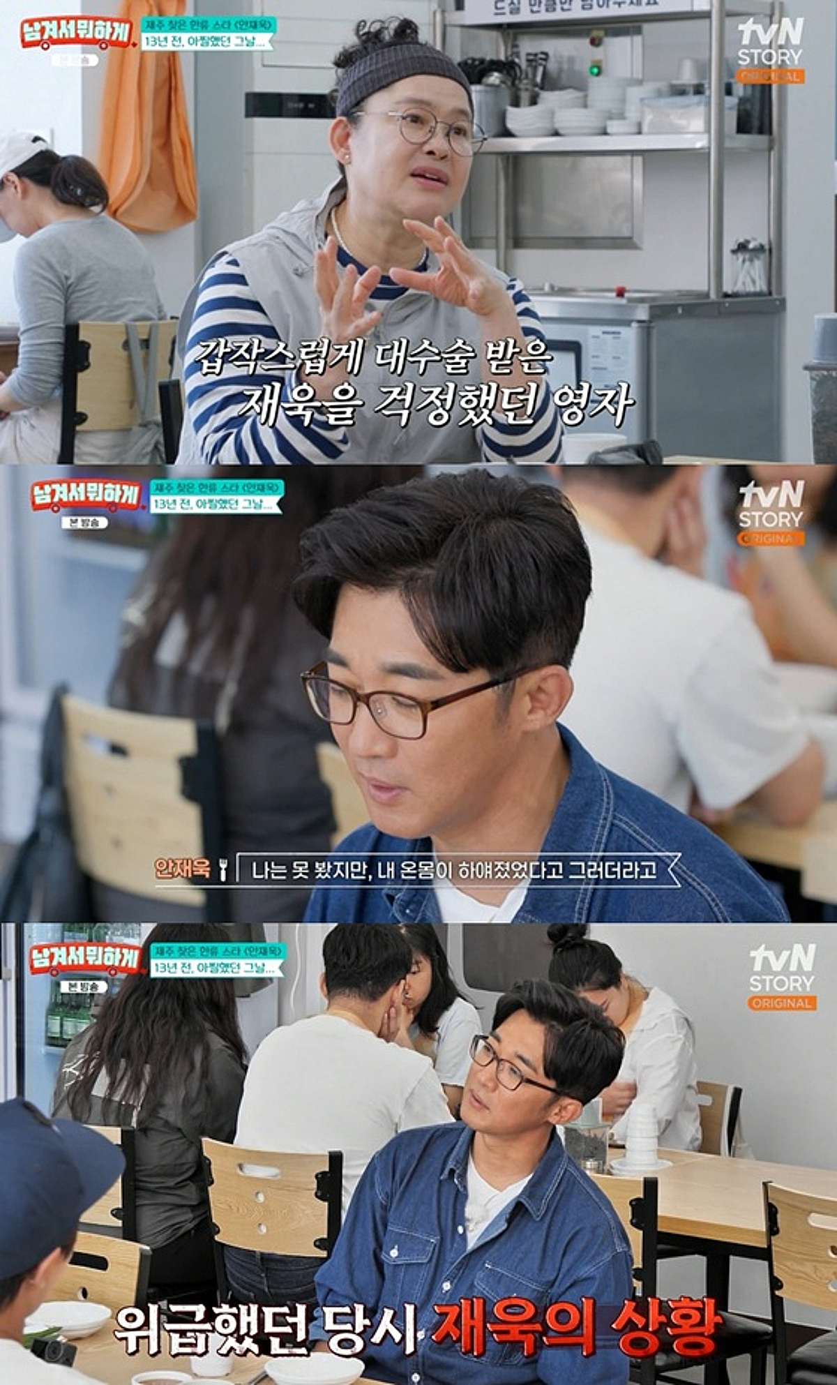 안재욱, 지주막하출혈 긴박했던 순간.."수술비에 다시 쓰러질 뻔" [남겨서 뭐하게][★밤TView]