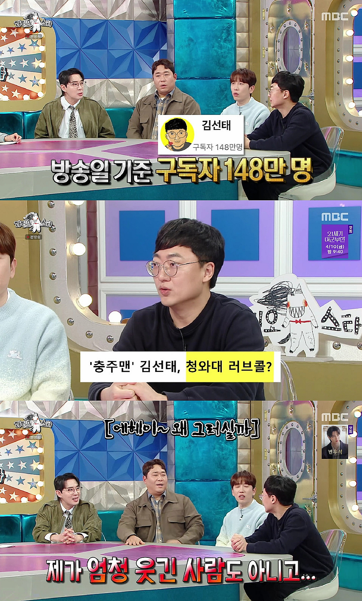 김선태, 퇴직 비화..청와대 이직 루머 언급 "조직 생활 지쳐"[라스]