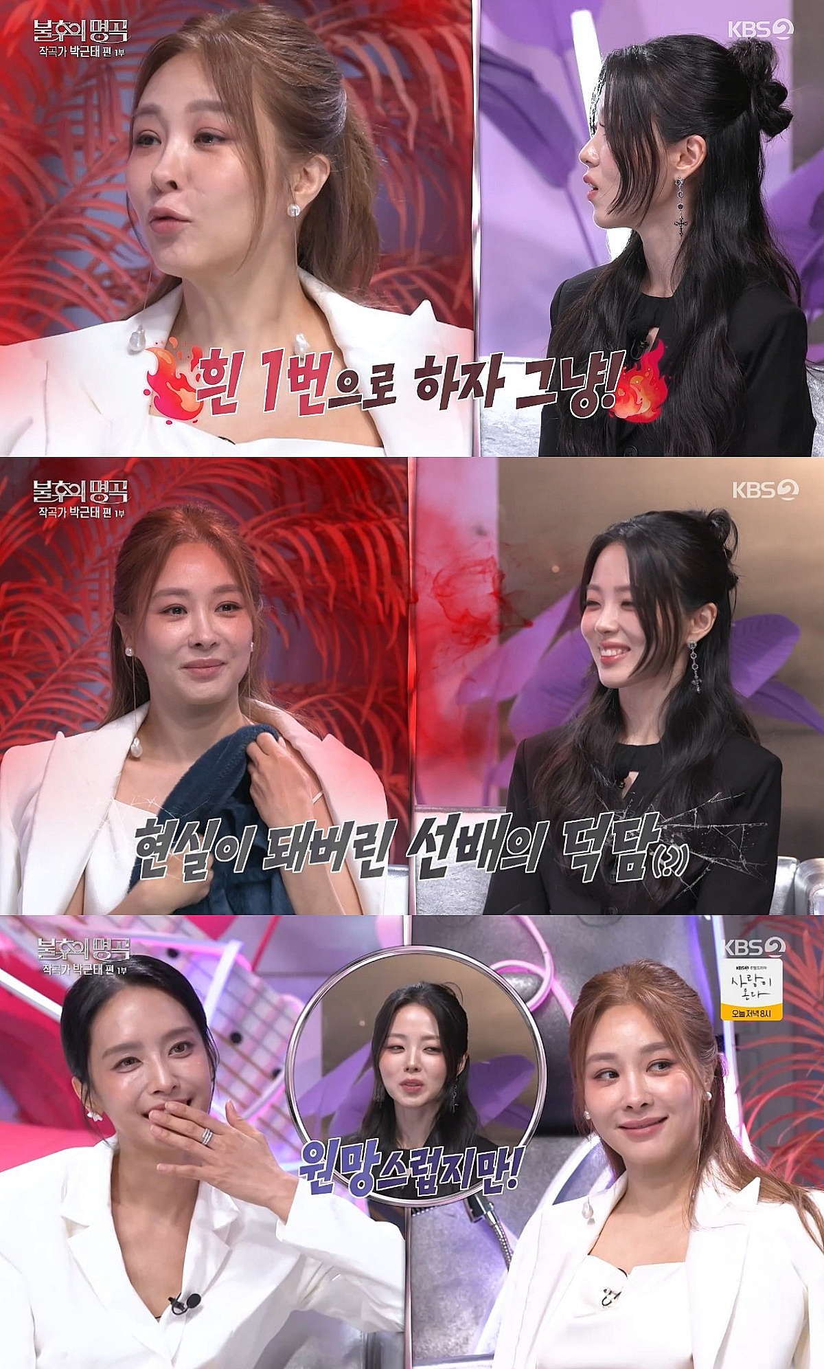 옥주현, '불후' 녹화 중 여후배 기강 잡기 무섭네 [별별TV]