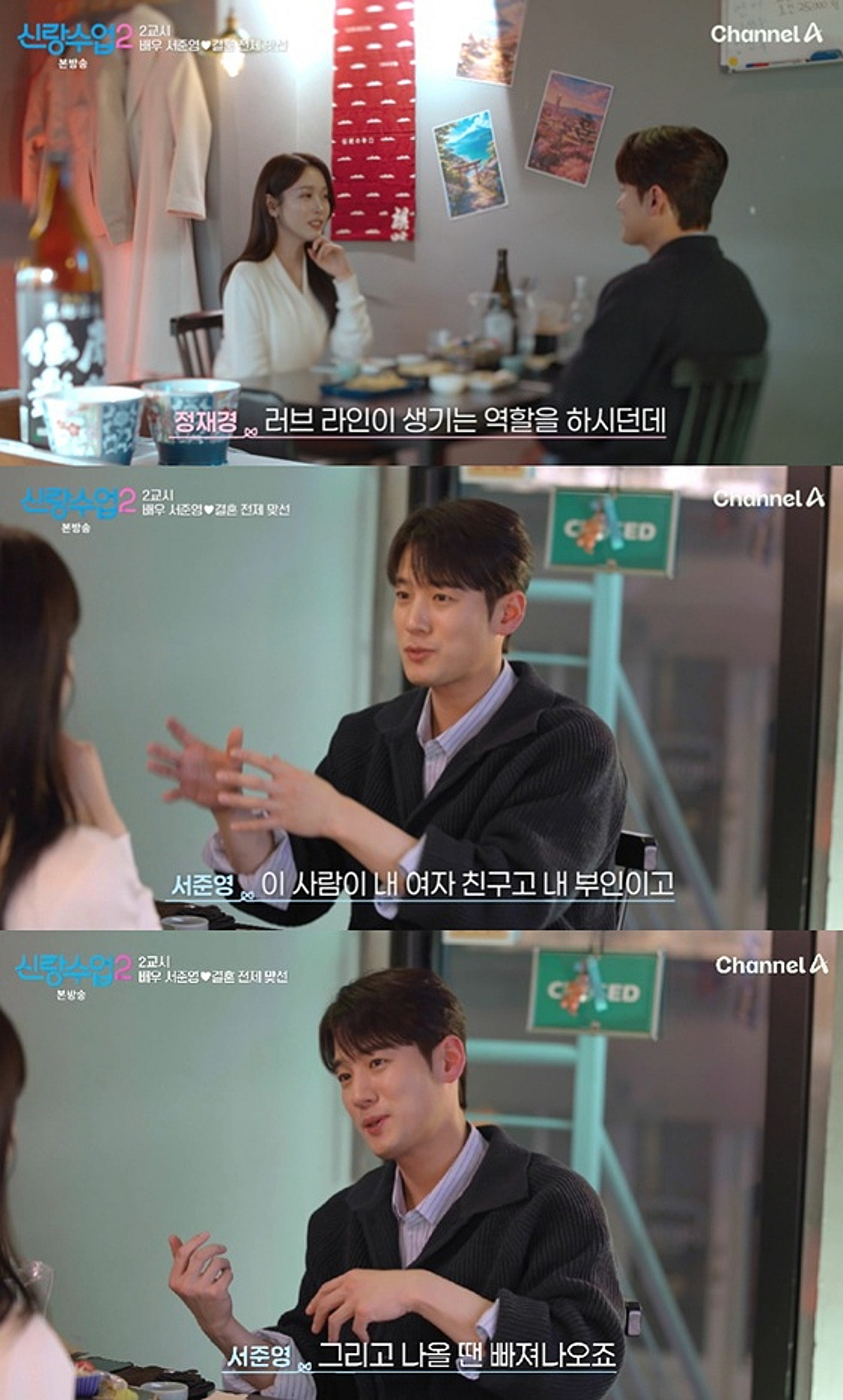 서준영, 소개팅서 아찔 발언.."러브라인 연기하다 감정 생겨" [신랑수업]