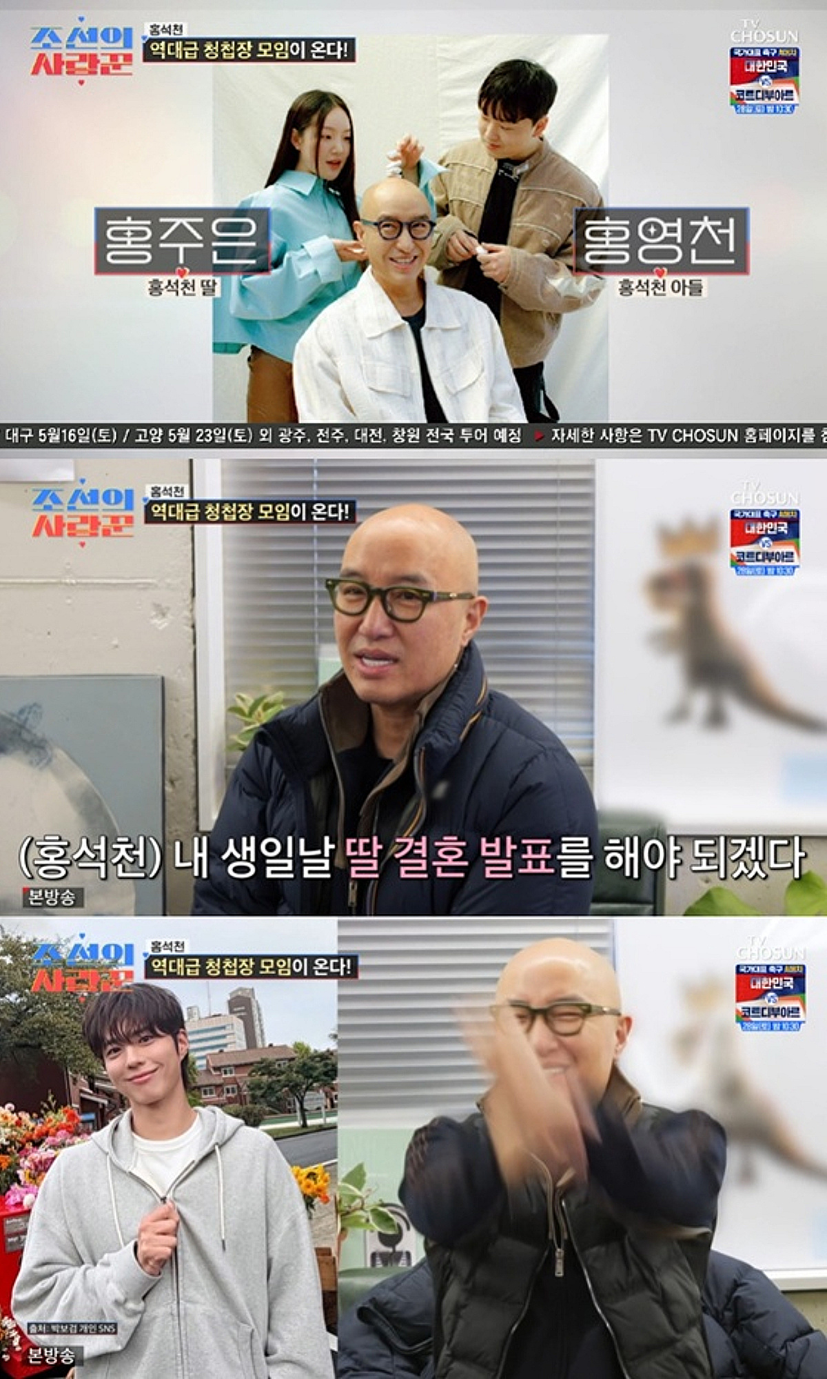 홍석천, 생일파티에 박보검·이병헌 초대? "밥만 먹고 가 달라"[조선사랑꾼]