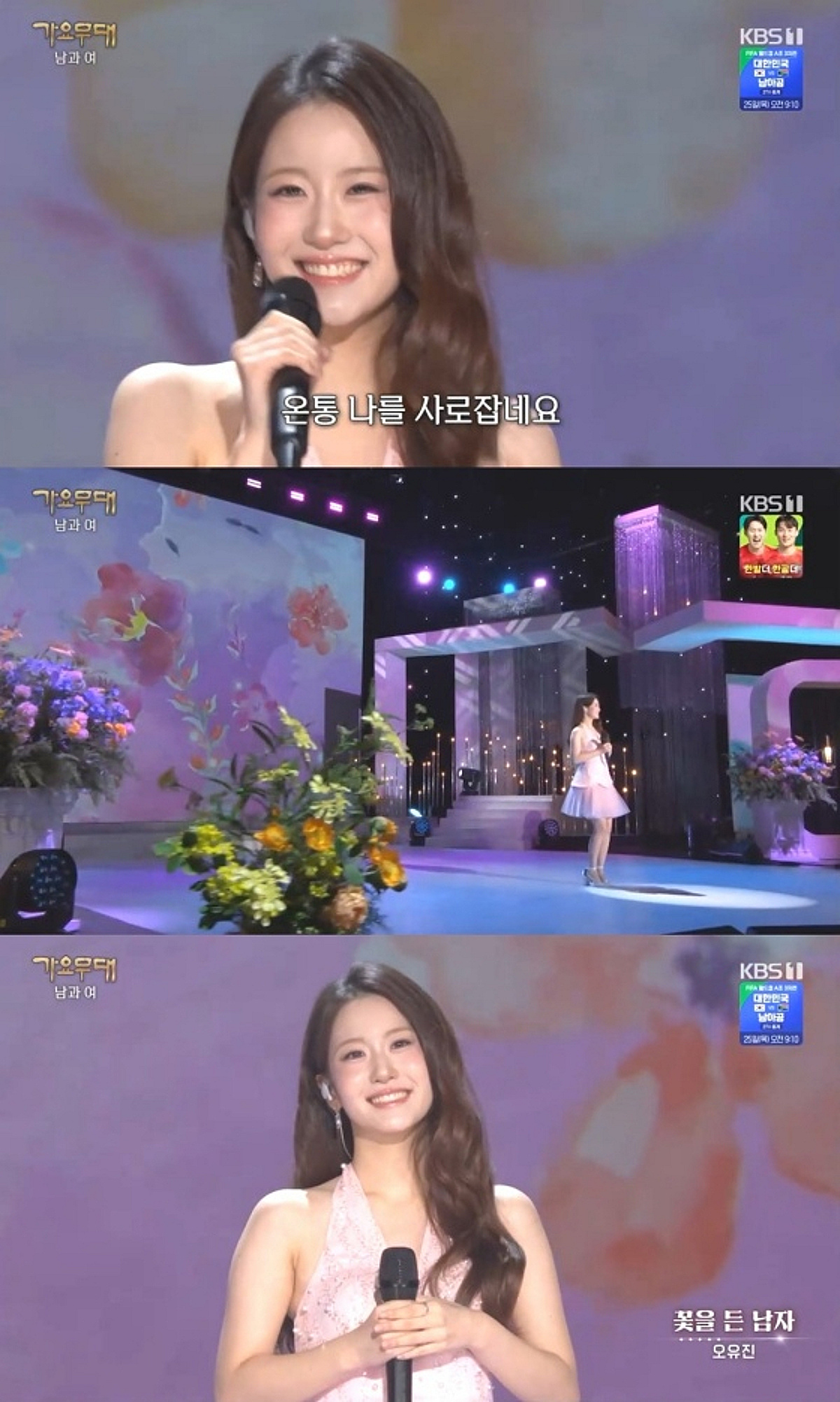 '가요무대' 오유진, 생기 가득 '꽃을 든 남자'