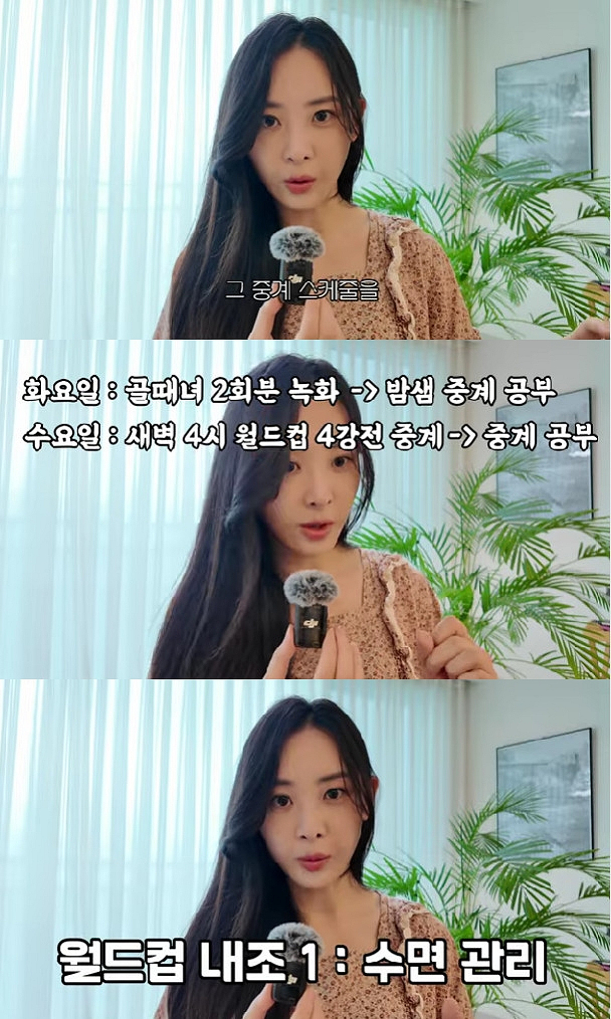 김다영, ♥배성재 월드컵 내조 "빨리 만나 좋지만..결과 아쉬워"