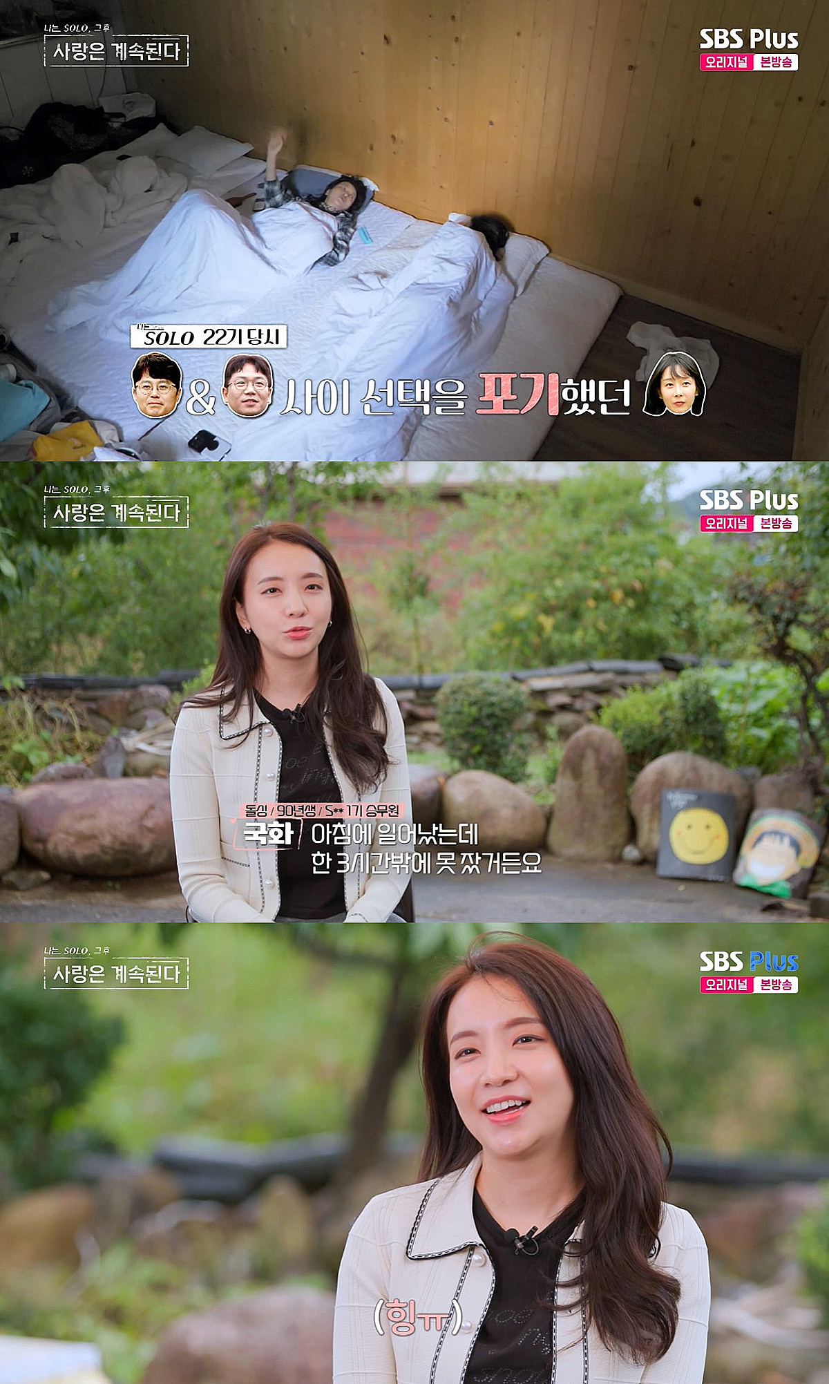 '나솔사계' 국화, 최종 선택 앞두고 고민ing "22기 영숙 이해돼"