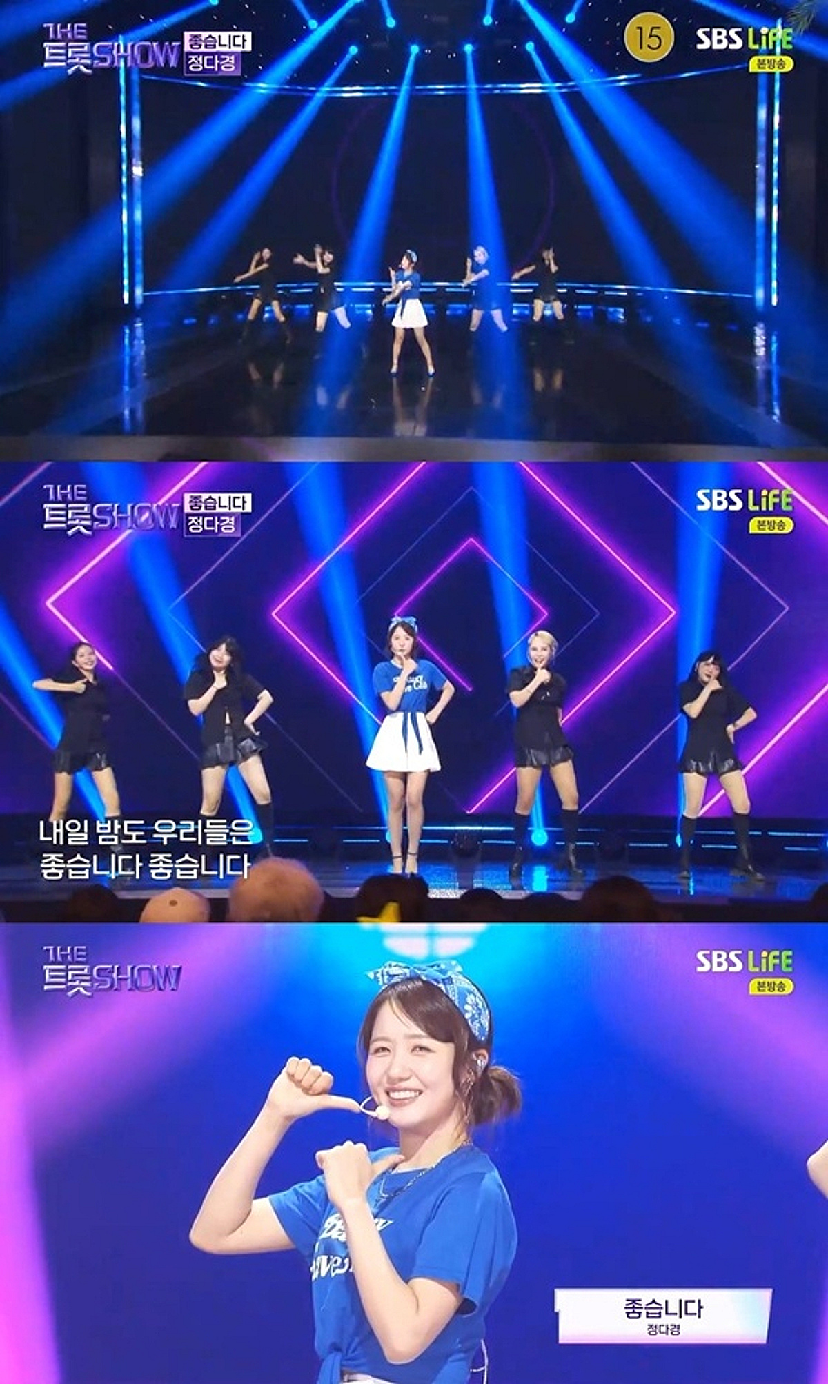 '더트롯쇼' 정다경, 무더위 날린 에너지..끼로 무장한 '좋습니다'