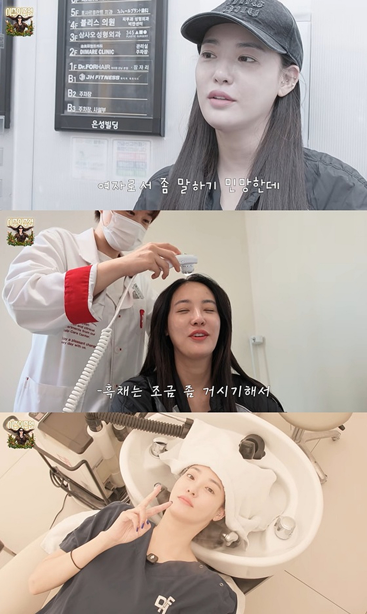 이주연, 탈모 고민에 흑채까지 사용 "요즘 스트레스 많아"