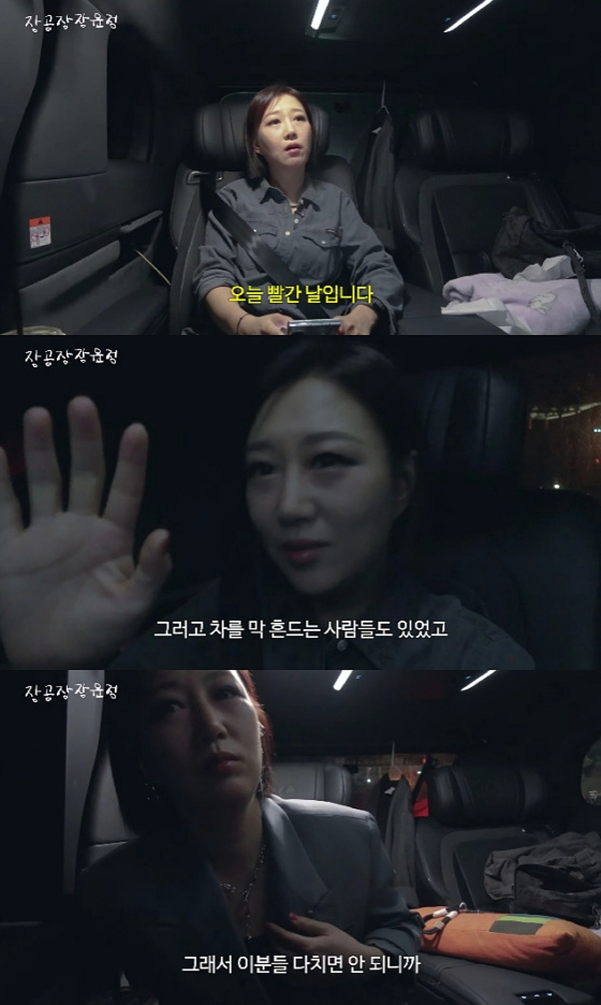 장윤정, 행사장서 아찔한 상황 "차 흔들고 문 열어..치고 가라고"[스타이슈]