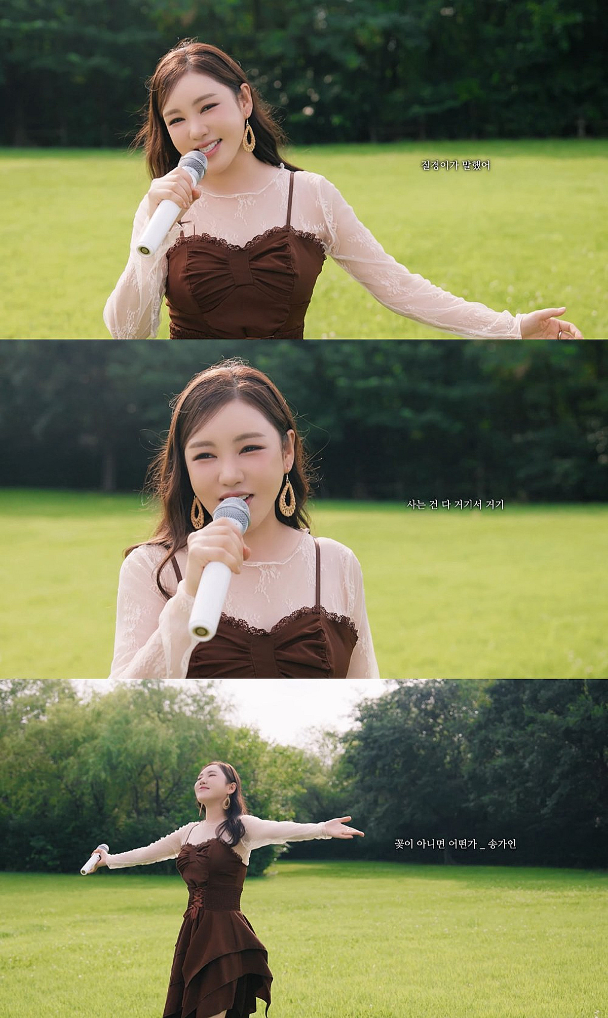 꽃이 아니면 어떤가..송가인, AI 넘어 자연 속 라이브 클립 오픈