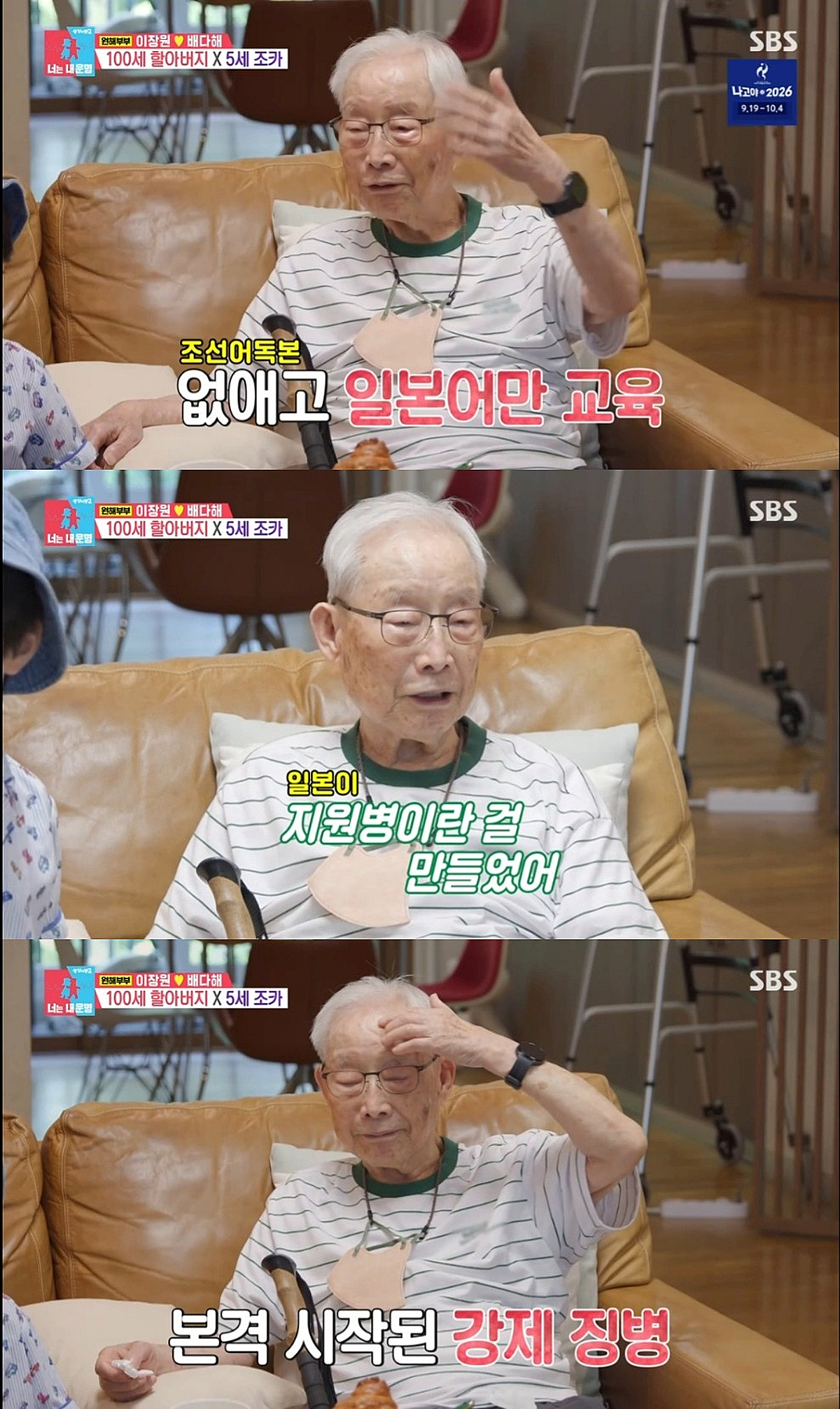 '친일 논란' 하영 보고있나?...이장원 100세 조부 "日 강제 징병" [동상이몽2][별별TV]