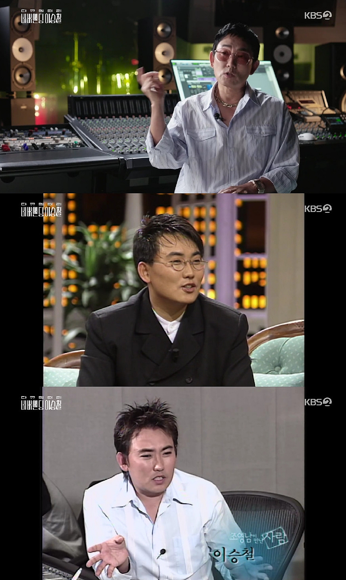 이승철, 대마초 파문→방송 정지 "박찬욱 첫 영화 출연..전화위복"[네버엔딩]