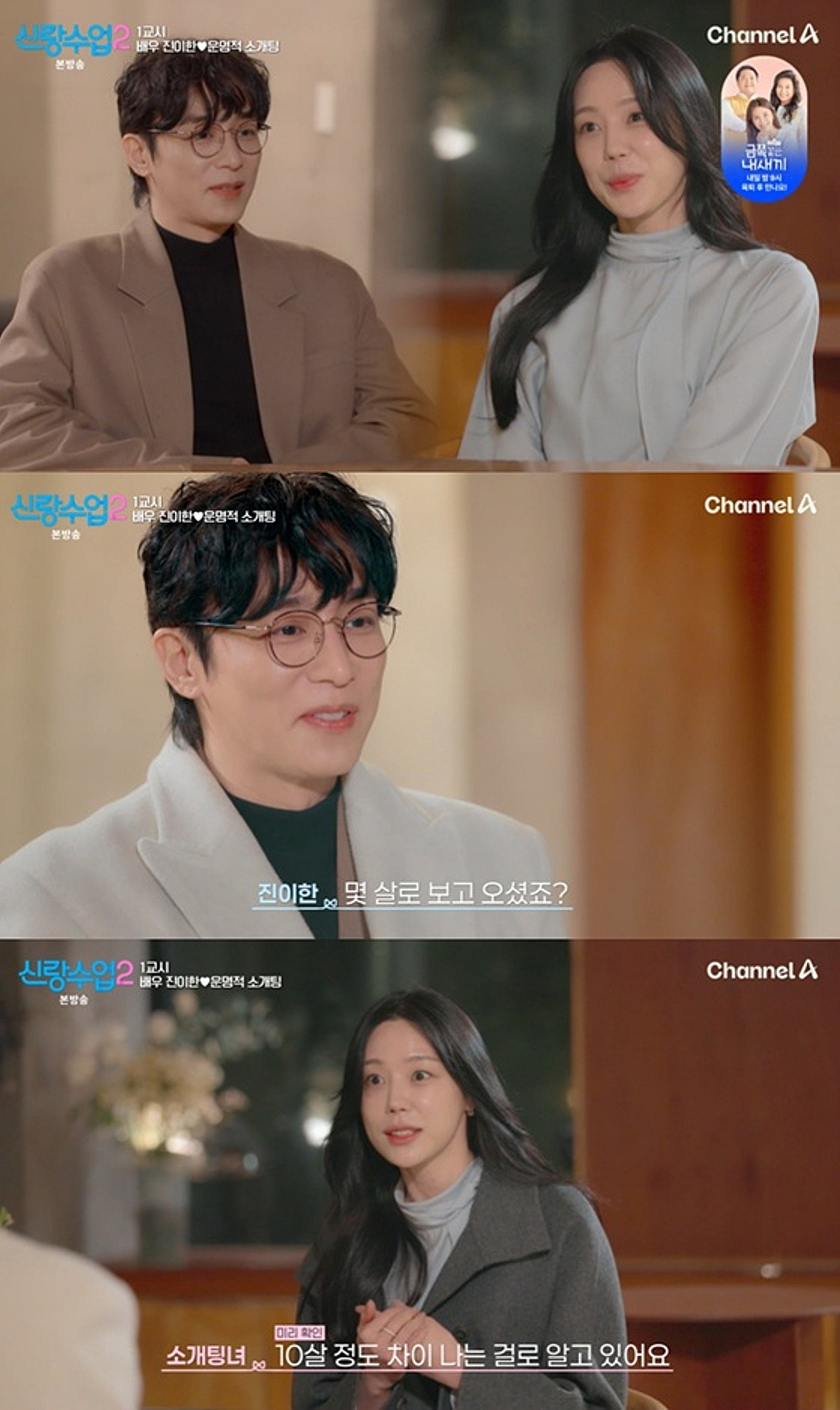 '46세' 진이한, 10살 연하 소개팅녀와 첫만남 "좋은 사람 같아" [신랑수업2]