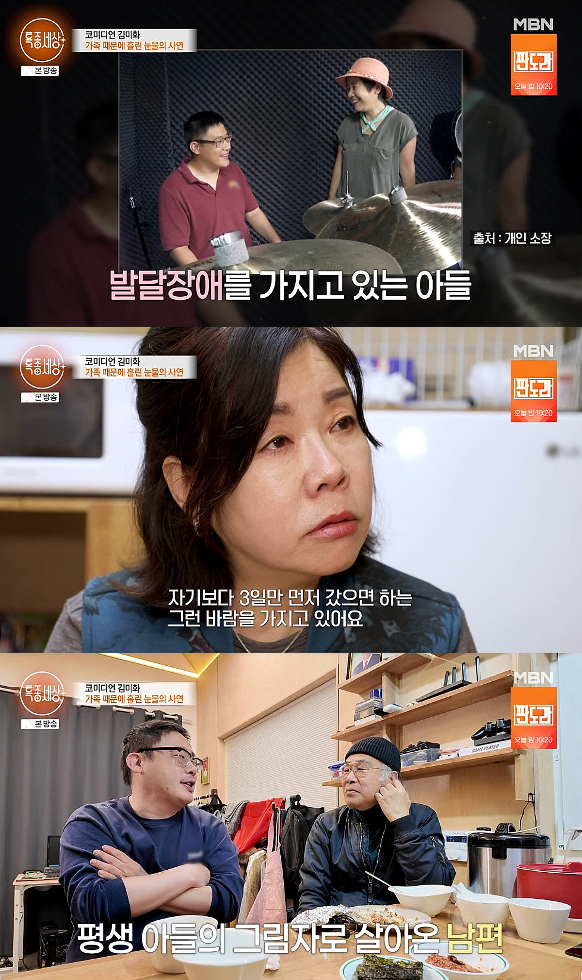 김미화, 발달장애 子 걱정에 눈물.."3일만 먼저 갔으면"[특종세상]