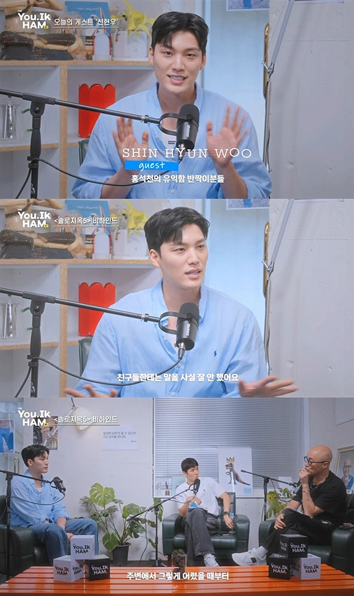 '솔로지옥5' 신현우, 배우로 새 출발 선언 "이병헌 연기 보며 연습"