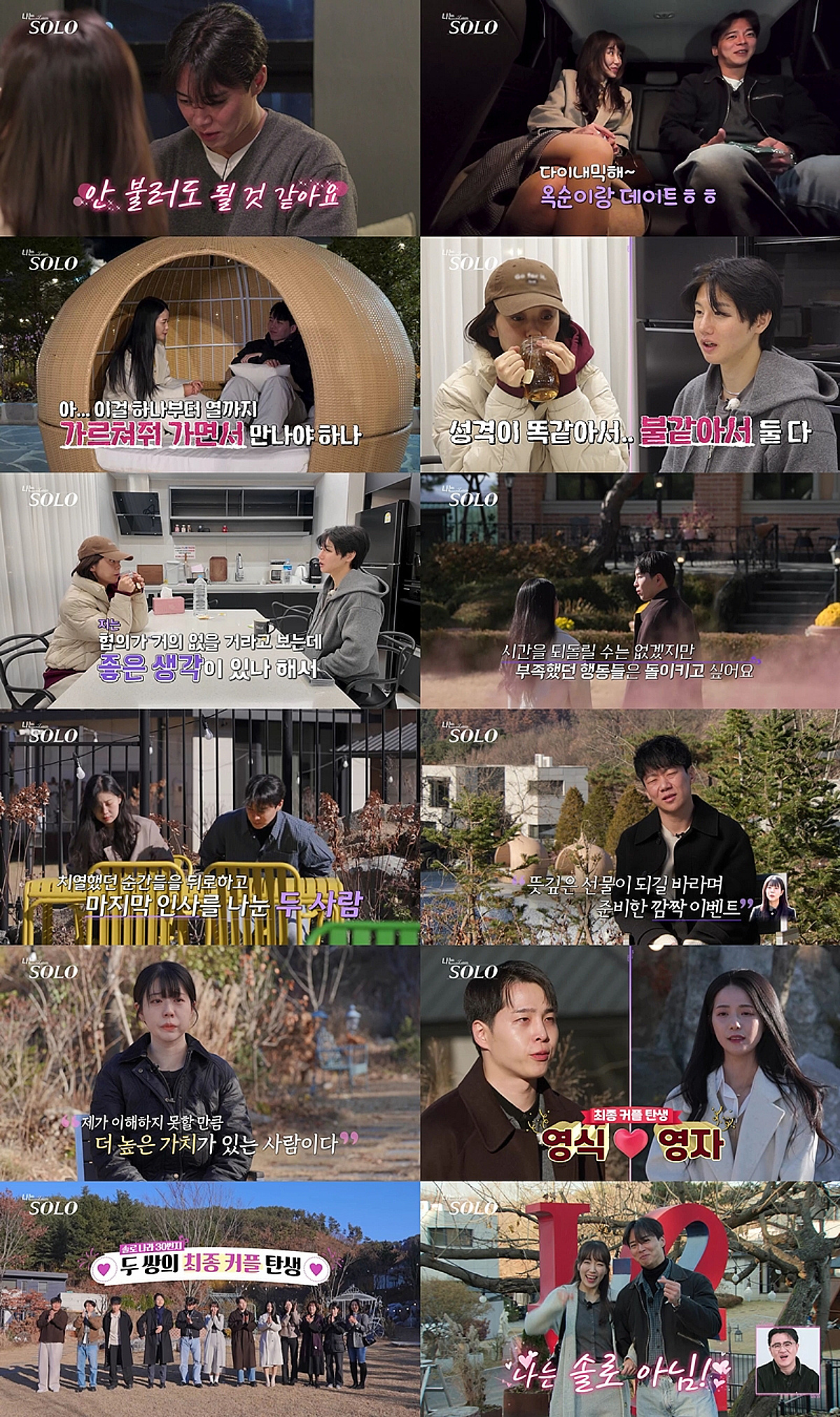 "둘다 고집 너무 세다" 30기 영호·영숙 끝내 결별[나는 솔로][종합]