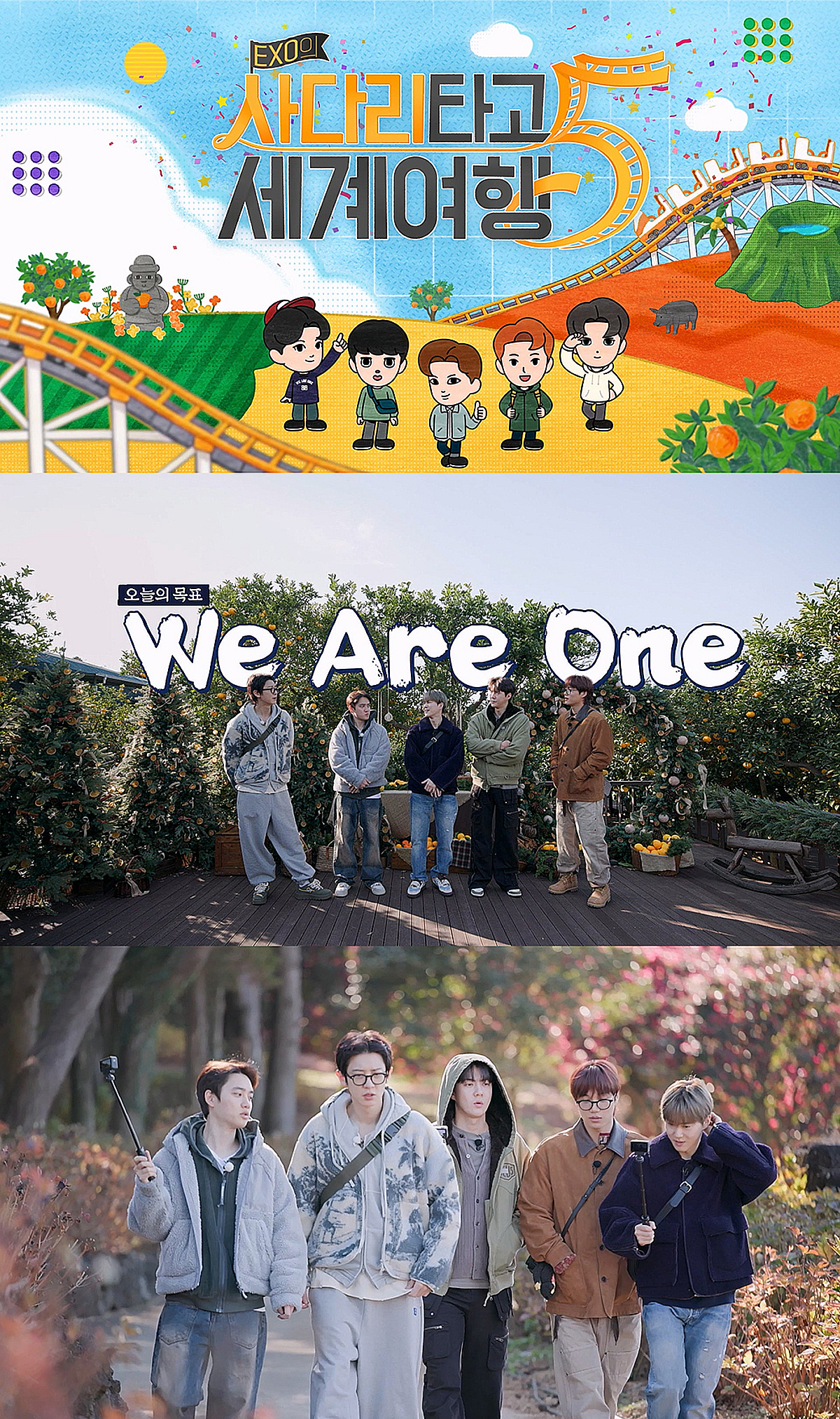 엑소, 공백기에도 바쁘다..투어→예능으로 365일 열일 중