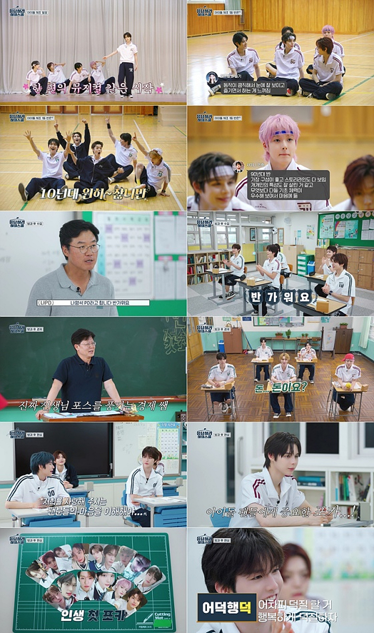 나영석 PD, SMTR25 특급 칭찬 "데뷔하고 만나자"[응답하라 하이스쿨][종합]