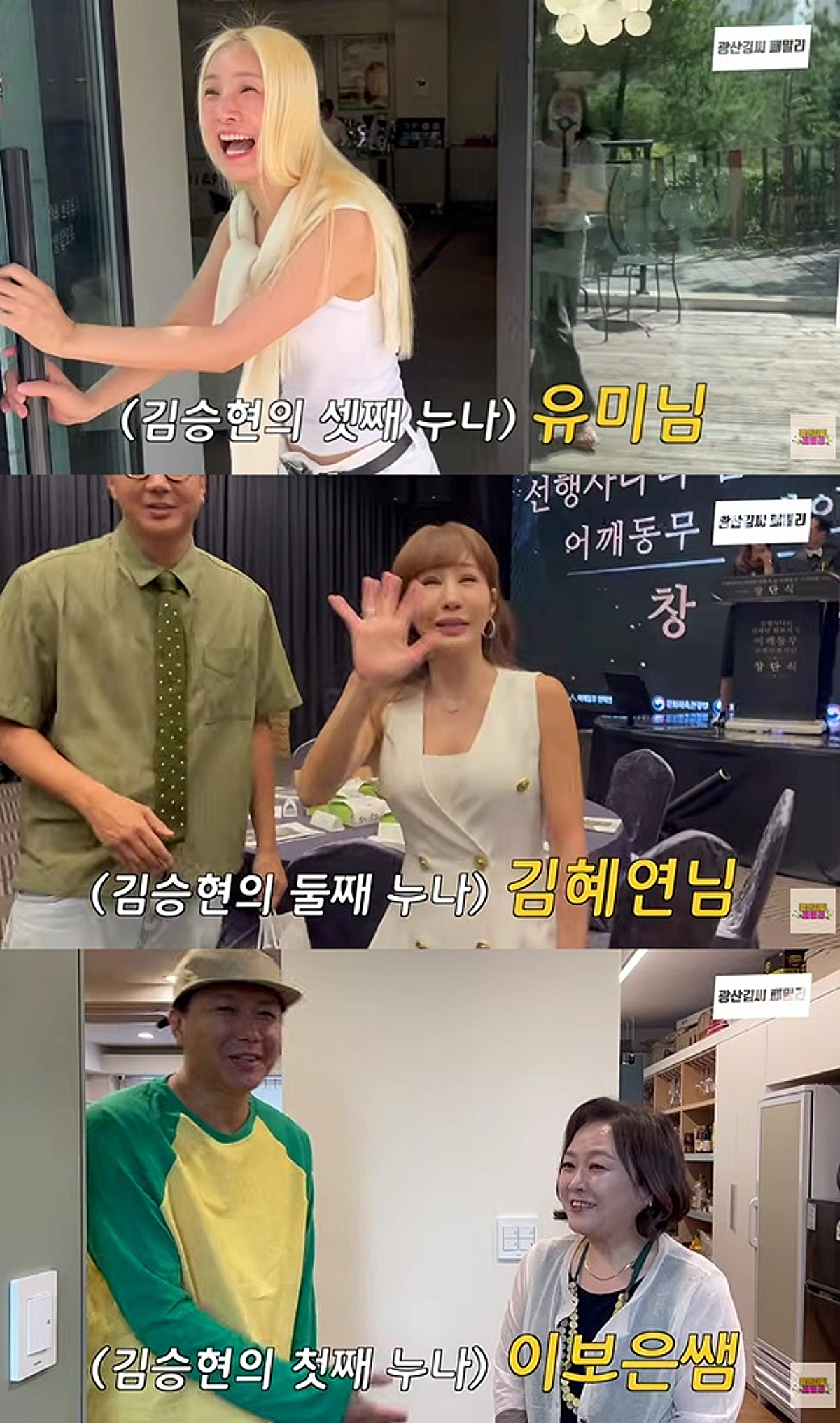 '장정윤♥' 김승현, 숨겨왔던 누나들 공개 "결혼식 때 정신없어 감사 못 전해"