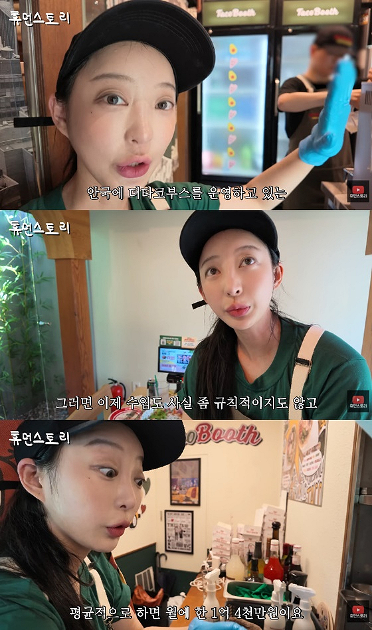 EXID 혜린, 타코집 운영 중 "월 매출 1억 4천..아이돌 그만둔 것 아냐"