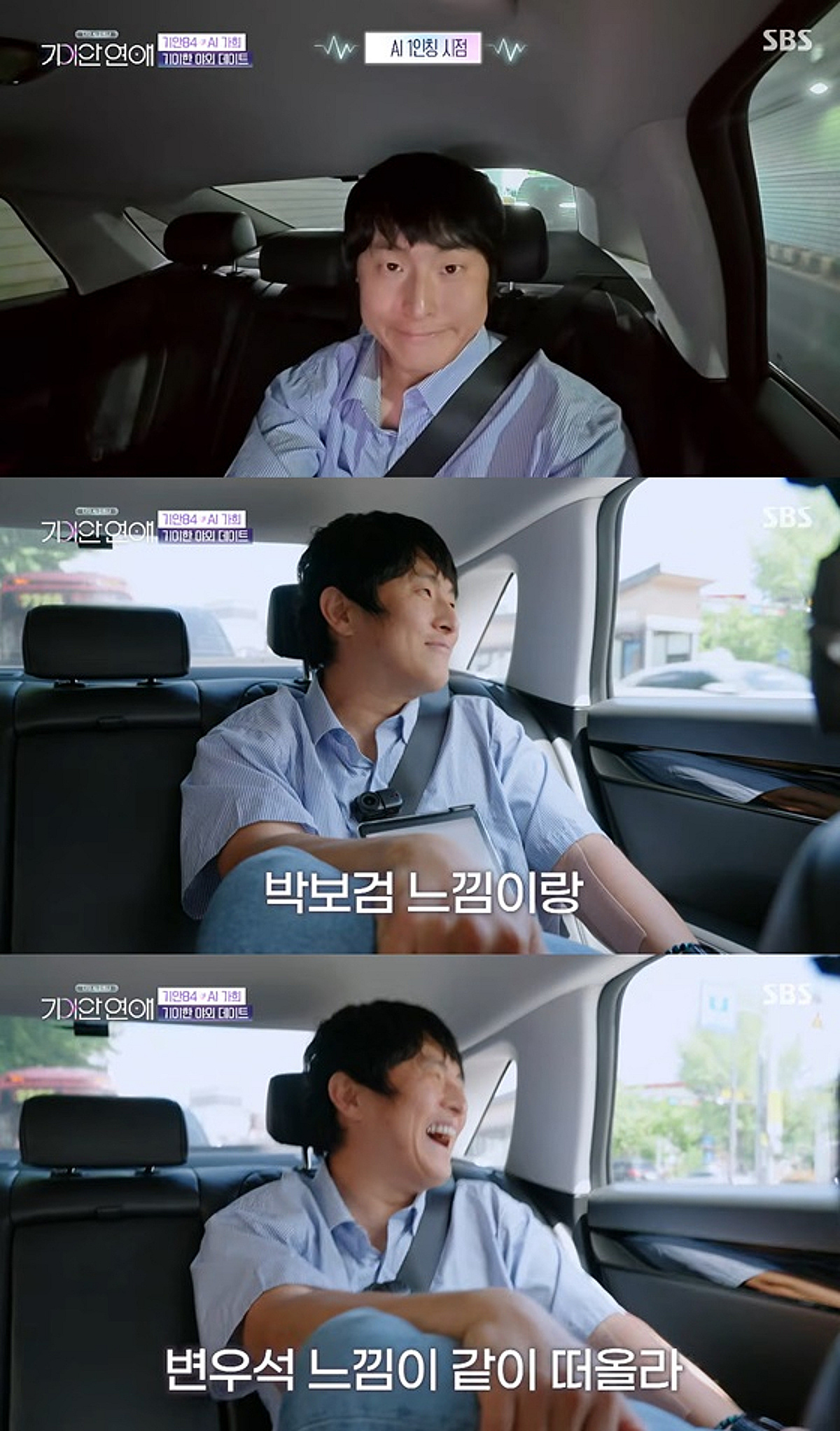 "기안84, 박보검·변우석 느낌"..AI 파트너가 말한 닮은꼴 [기이안 연애] [별별TV]