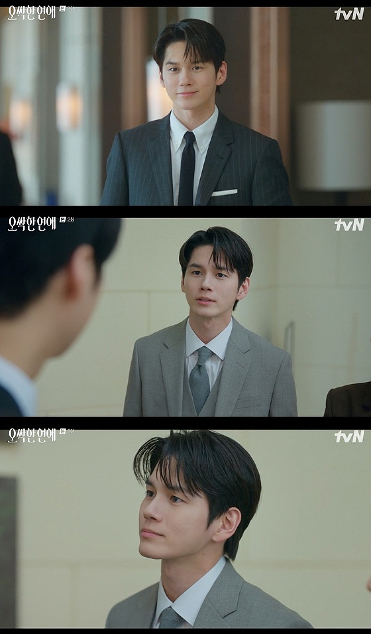 '오싹한 연애' 옹성우, 다정함 뒤 숨겨진 차가운 얼굴..상반된 매력 발산