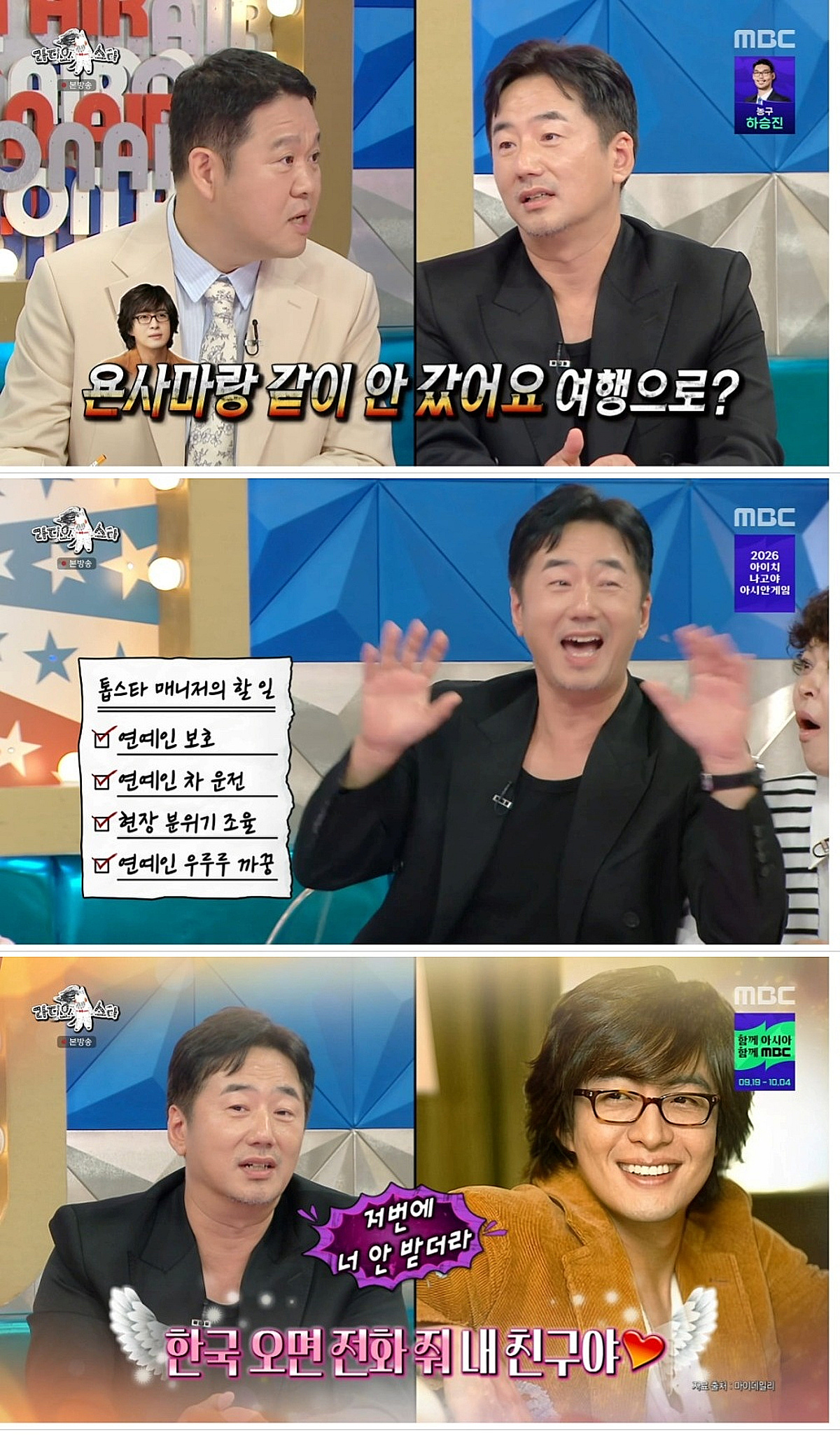 "배용준, 광고 촬영장에서 화나 있어"...류승수, 욘사마 에피소드 대방출 [라스]