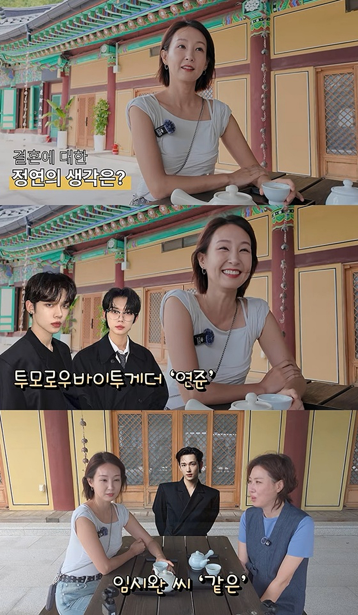 '서장훈과 3년만 이혼' 오정연, 이상형은 임시완·투바투 연준 "귀여운 스타일 좋아해"