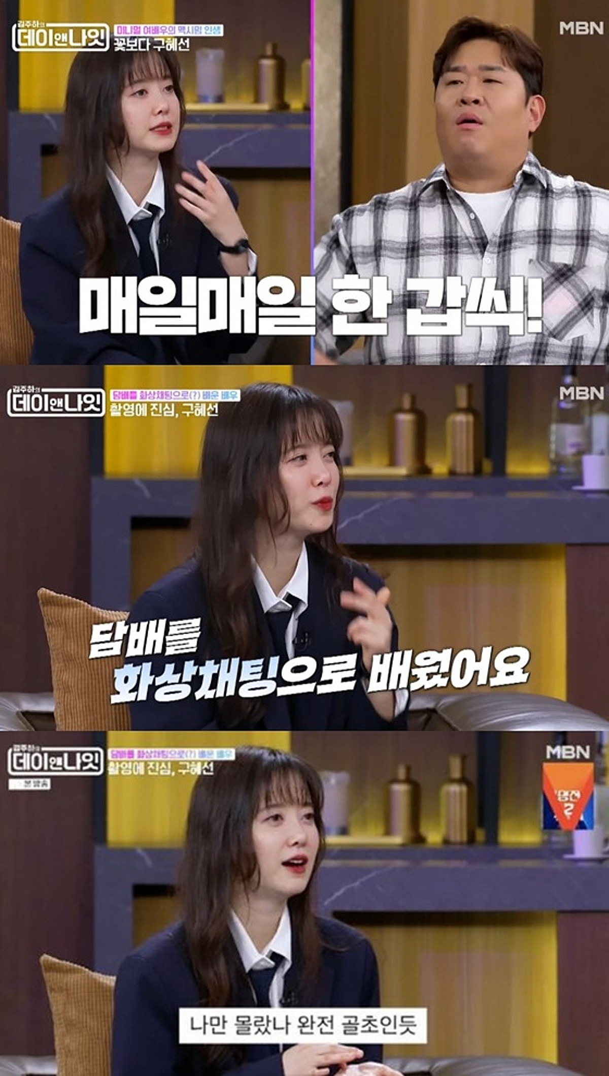 구혜선, '골초' 소문난 이유 "매일매일 한 갑씩 피워" [데이앤나잇]
