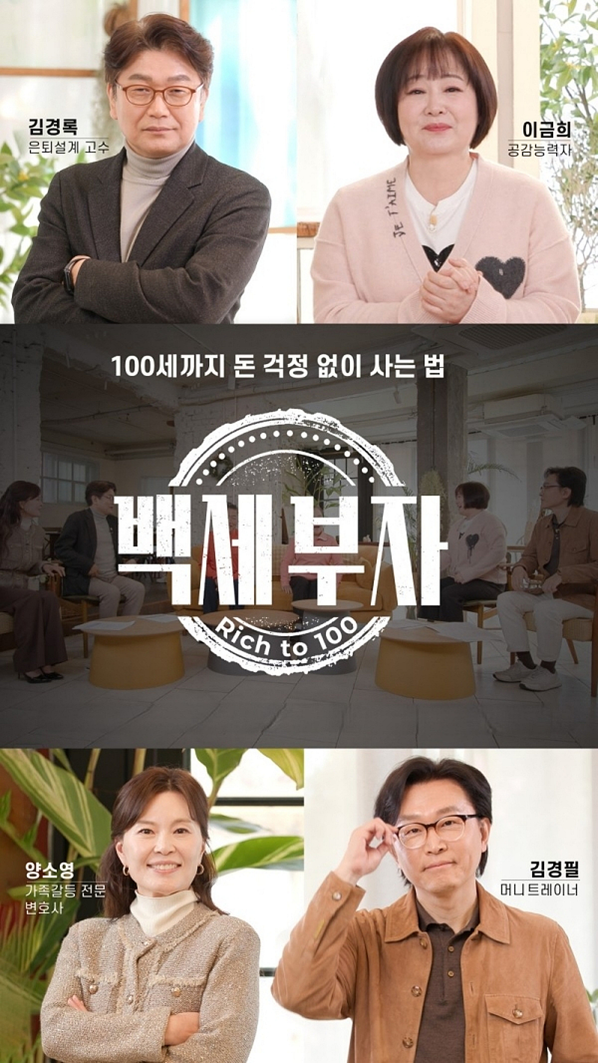 이금희 '백세부자'→정승제 '경청'..EBS, 제53회 한국방송대상 작품상 4개 부문 수상