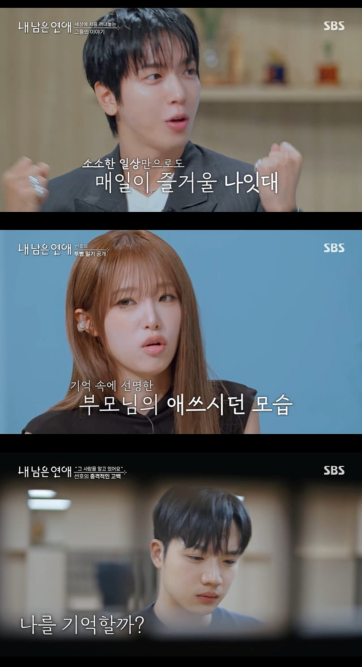 하다하다 암환자 연프?...기적 바라는 청춘들의 진정성 통할까 [내남은연애][스타이슈]