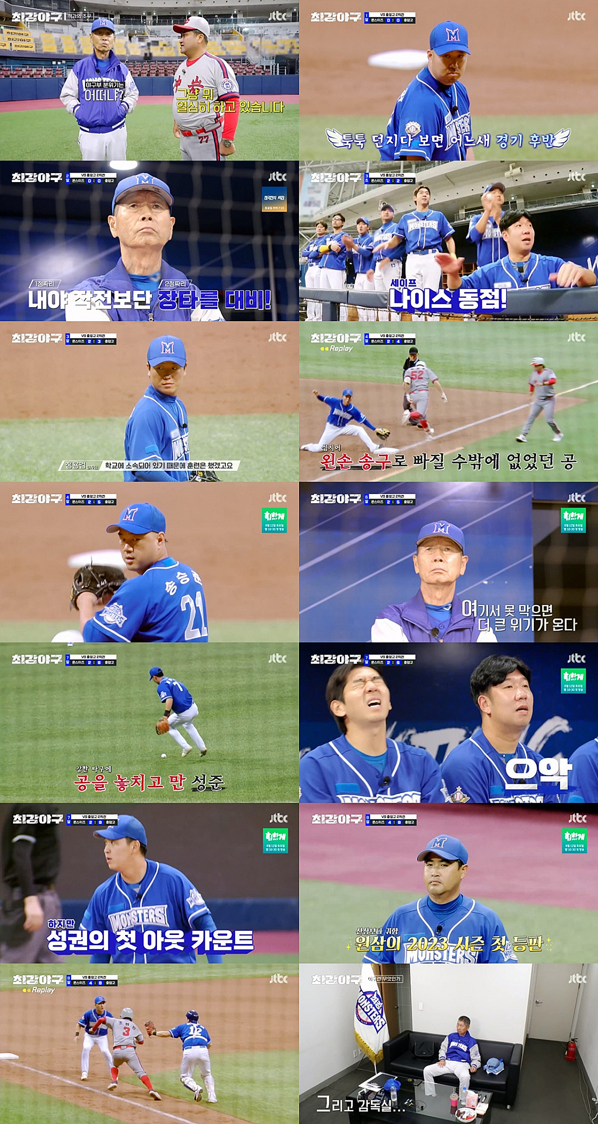 최강 몬스터즈, 충암고등학교 2차전 패배..시청률 3.7% [최강 야구] | 스타뉴스