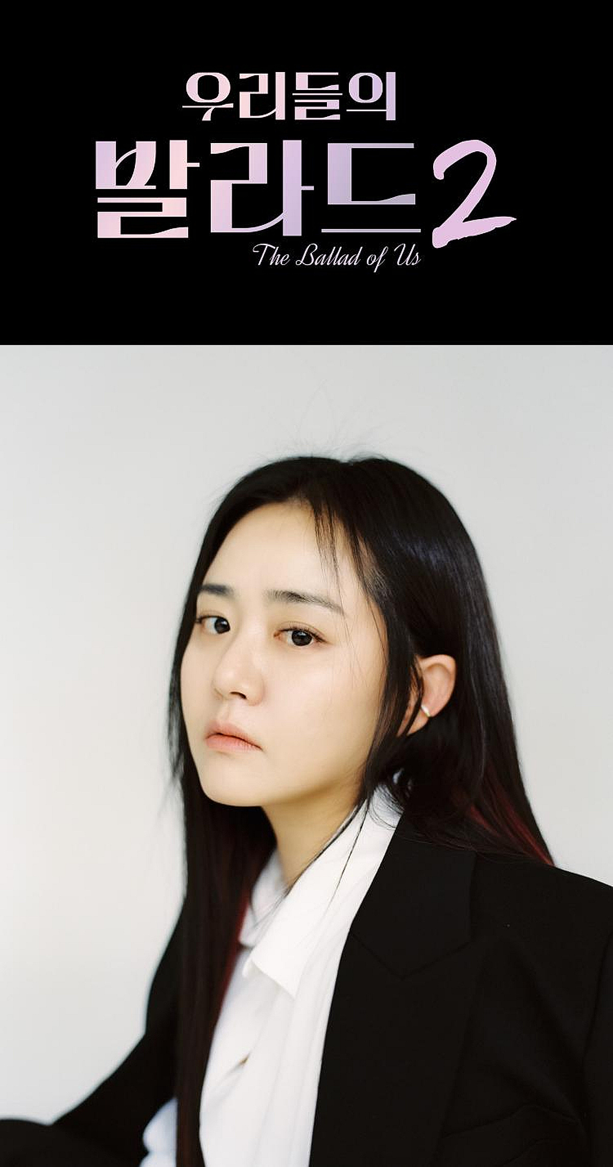'정평 부인' 문근영, 또 경사 전했다.. "초대형 오디션 '우리들의 발라드2' 고정 확정" [공식]