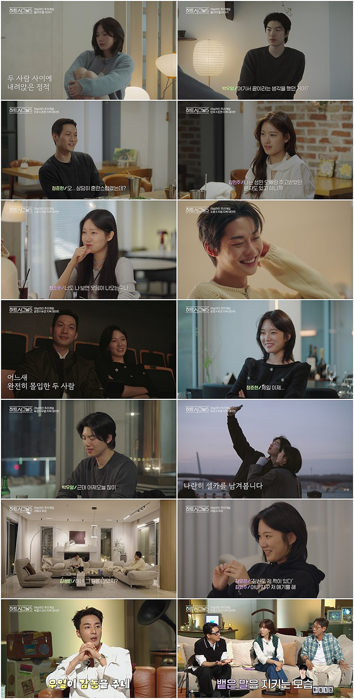 강유경 "우열 오빠랑 데이트 좋았지만 나쁜놈..준현 오빠에 마음 커져" [하시5][종합]
