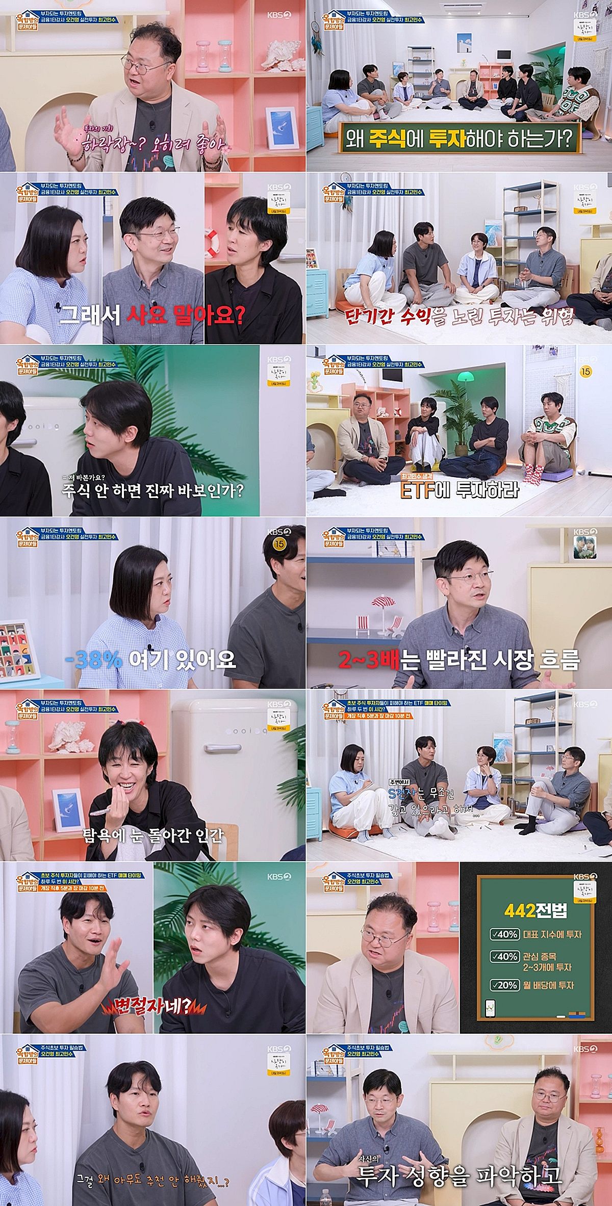 '저축왕' 김종국, 알고 보니 "5만전자 주주"..최고민수 "2028년까지 삼전닉스 강세" [옥문아][종합]