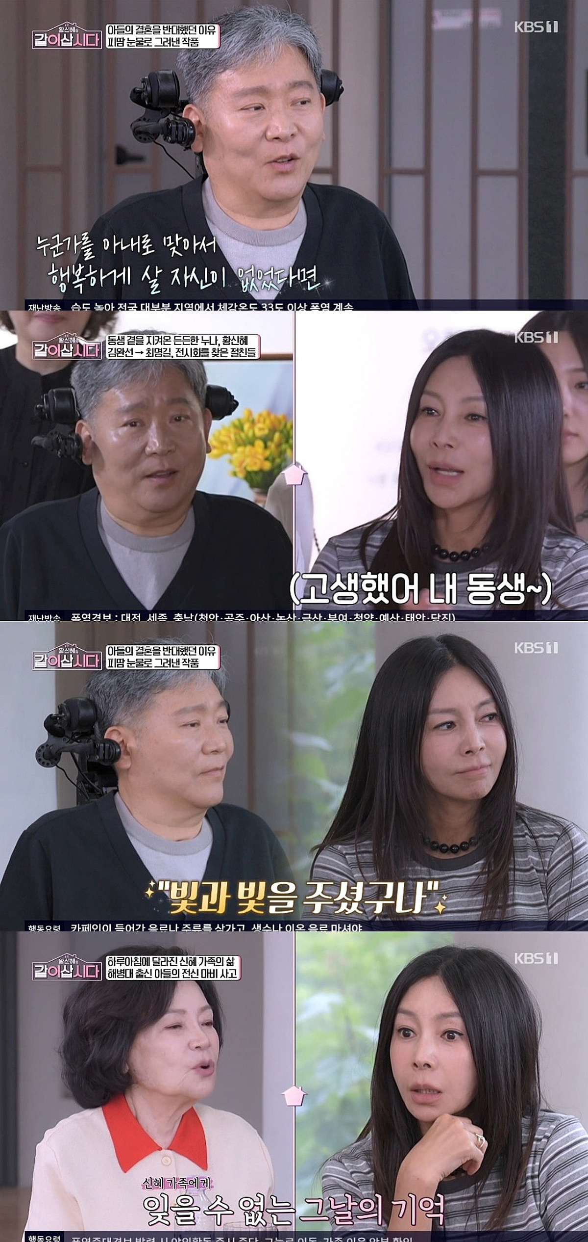 전신마비 황신혜 동생 "교통사고 후 결혼, 누나와 아내 펑펑 울어"[같이삽시다][★밤TView]