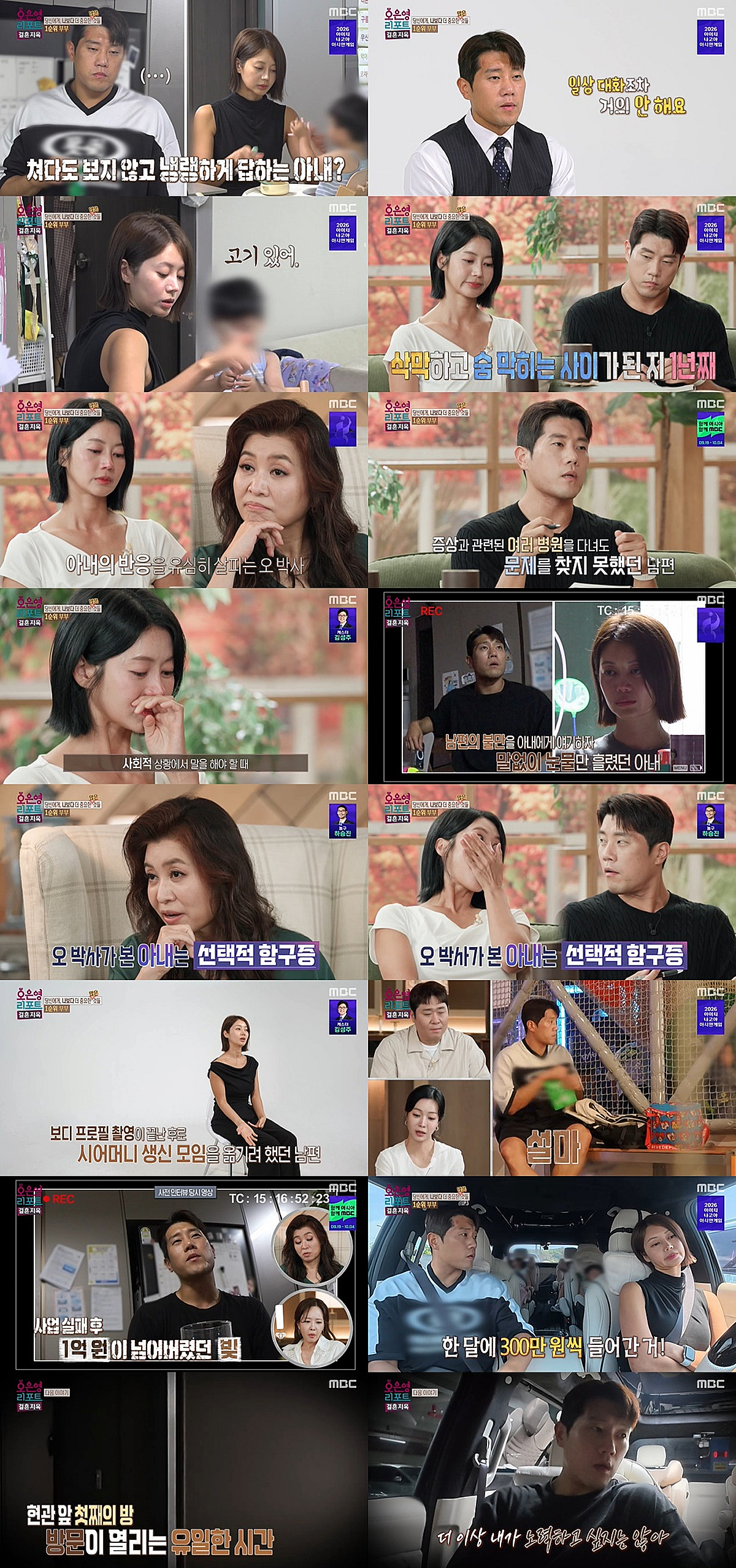 아내는 2주동안 침묵..남편, 아들 보며 "피 다른건 어쩔수 없다" 경악[결혼지옥]