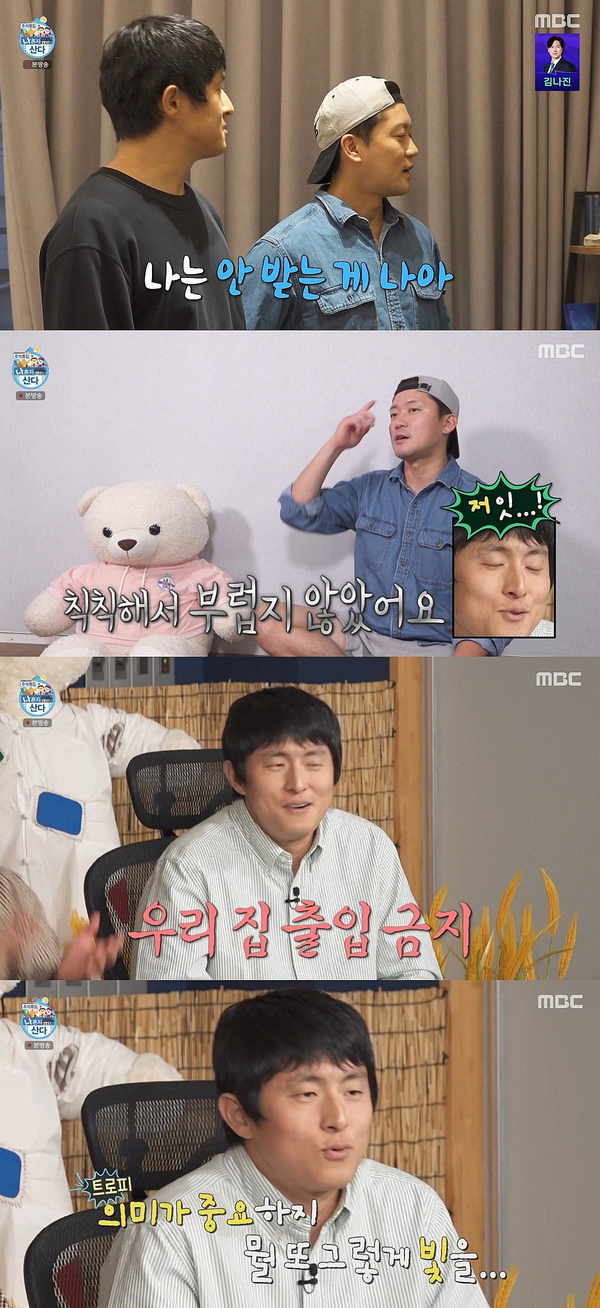 팜유랑 다르네..'독신왕' 기안84, 시작부터 김대호 손절각 [나혼산]