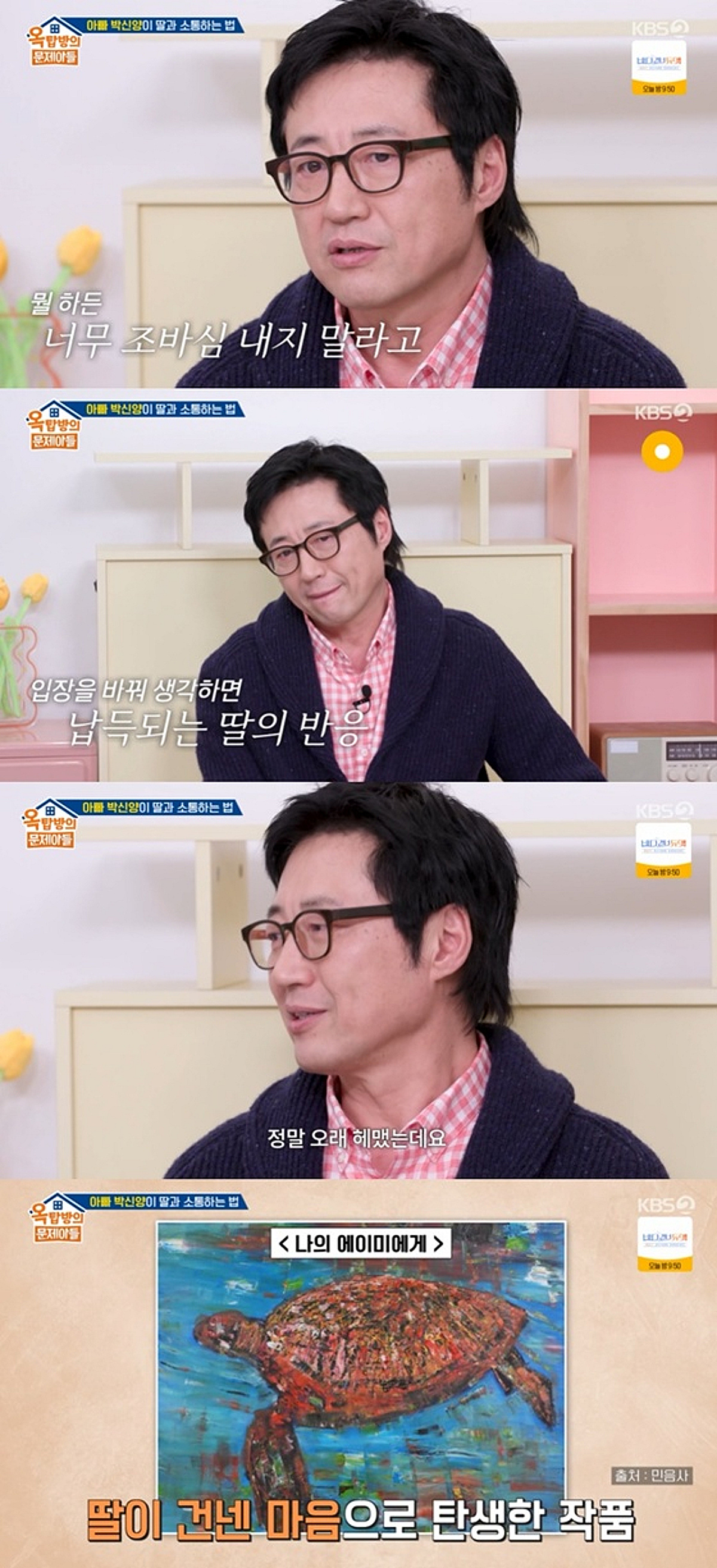 박신양, 대학생 딸 자랑 "뉴욕서 심리학 공부하다 치의학 전공" [스타이슈]