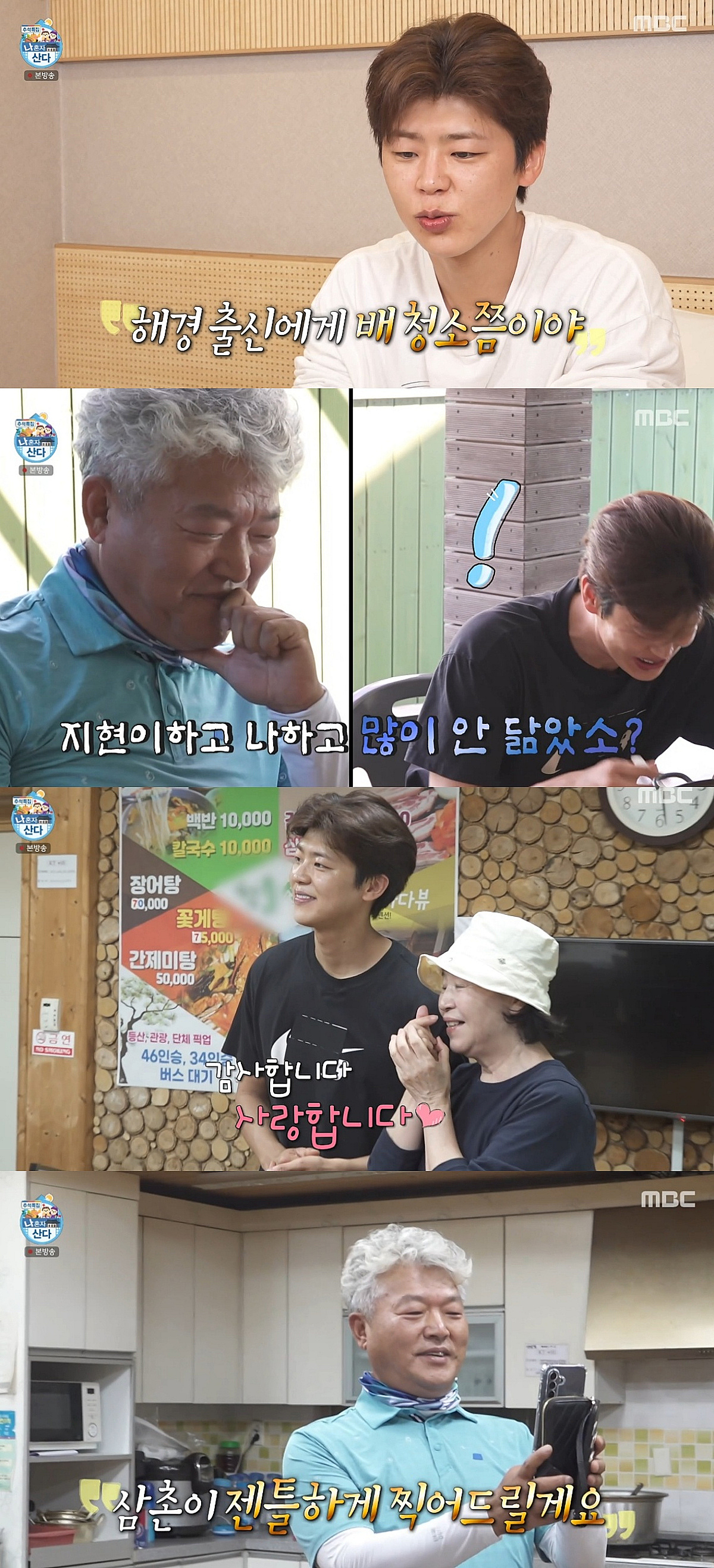 박지현, 인성 논란 제로..이런 천사 조카 또 없습니다 [나혼산][★밤TView]