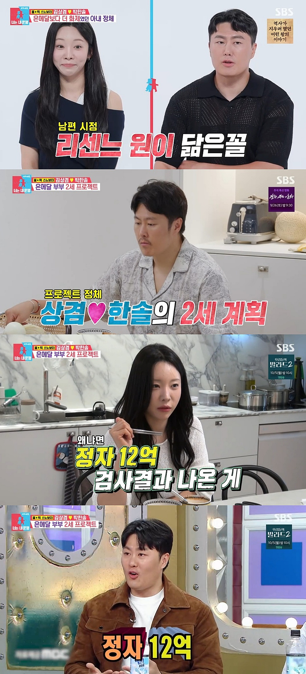 리센느 닮은 딸 낳나?..'박한솔♥' 김상겸, 정자 12억 보유 '충격'[동상이몽2][★밤TV]
