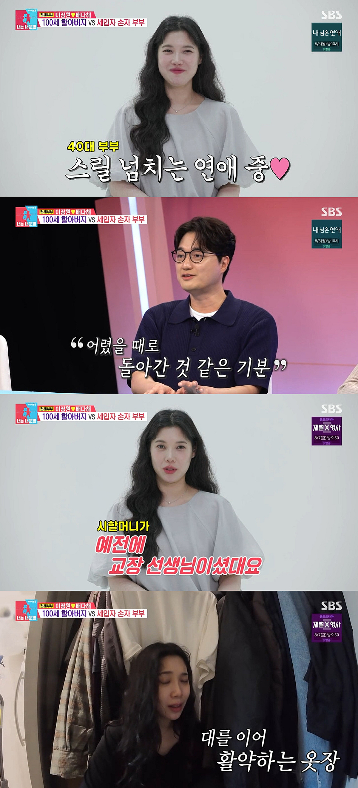이장원♥배다해 "'합가' 할아버지 몰래 스킨십..옷장서 노래 연습"[동상이몽2]