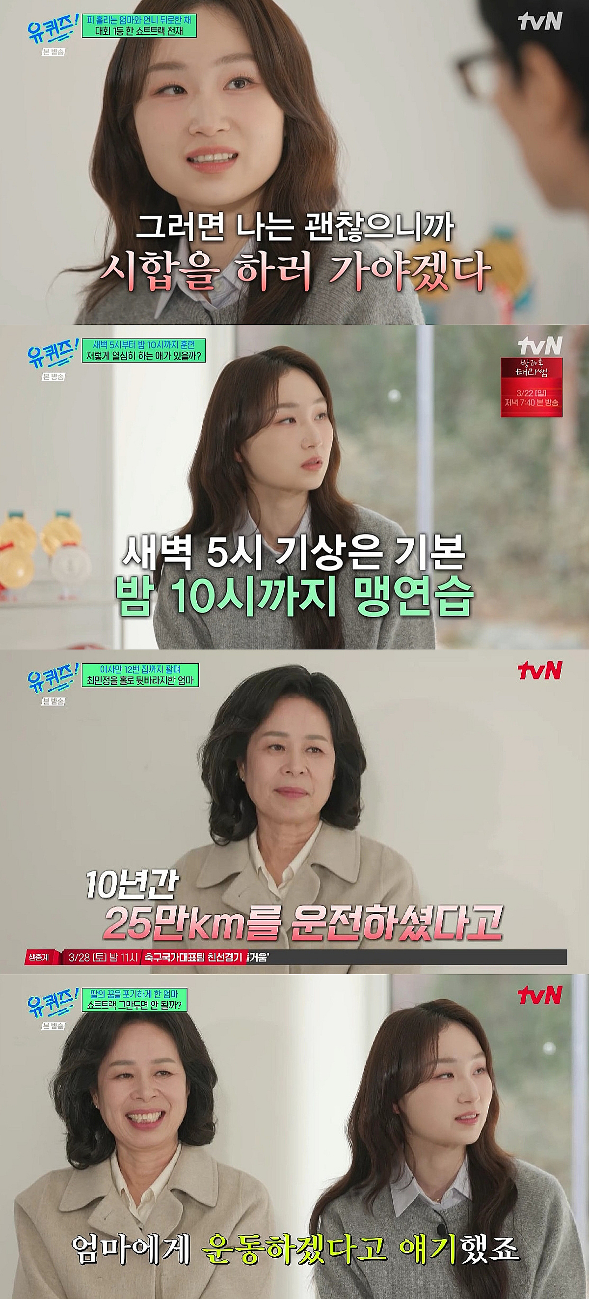 최민정 금메달 뒤 헌신..母 "홀로 두 딸 키워, 집 팔아 훈련비 마련"[유퀴즈]