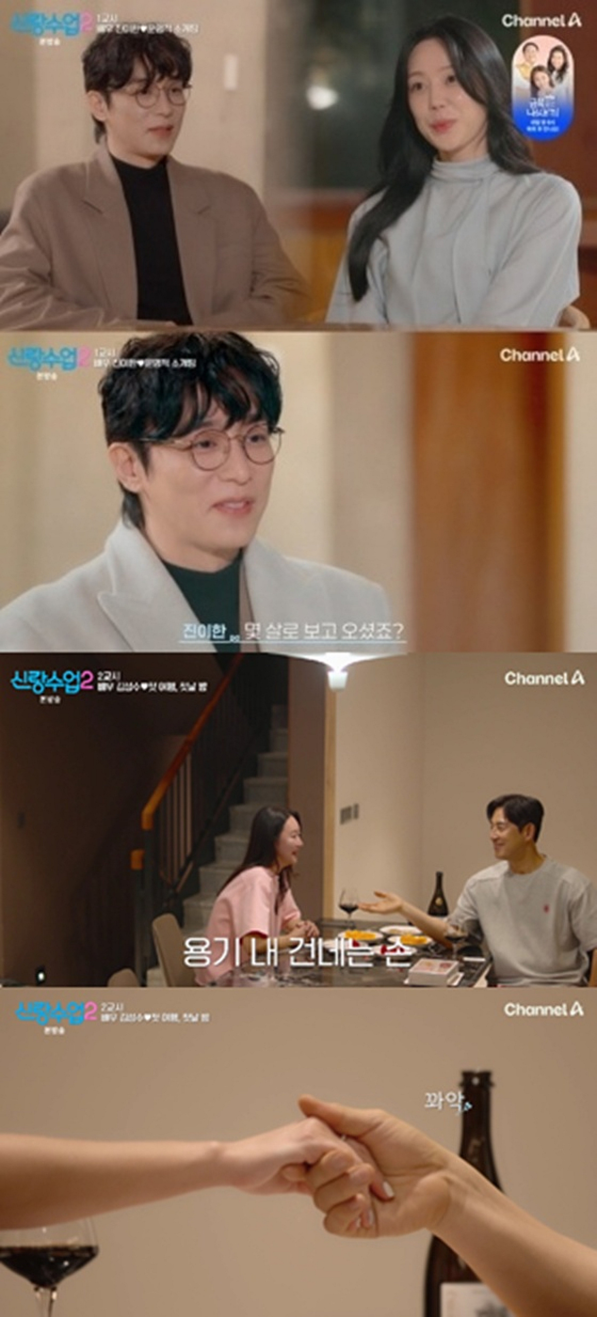 진이한, 병원 상담 실장과 첫 소개팅..김성수♥박소윤 핑크빛 근황 [신랑수업2][★밤TV]