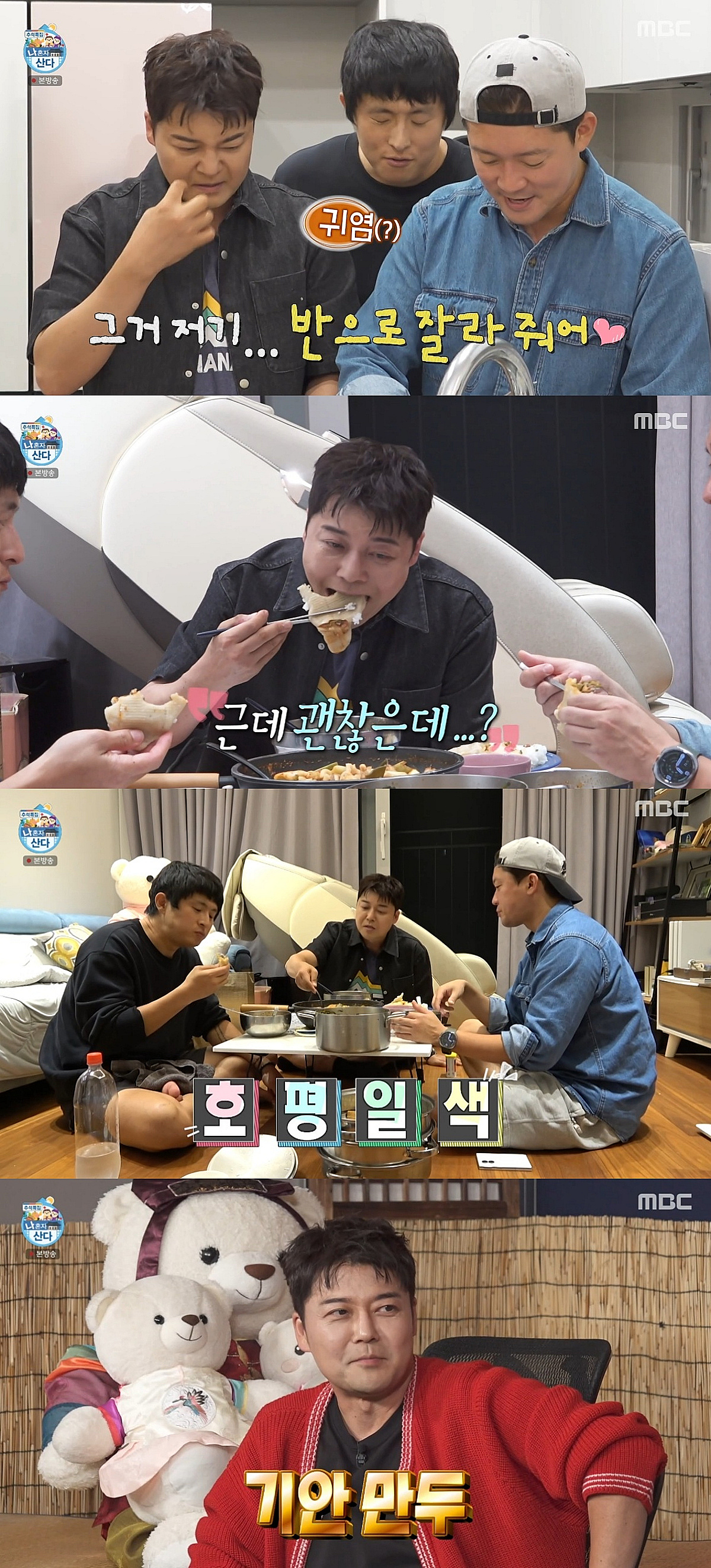 기안84, 제2의 김풍 됐다.."'흑백요리사3' 우승 할수도" [별별TV][나혼산]