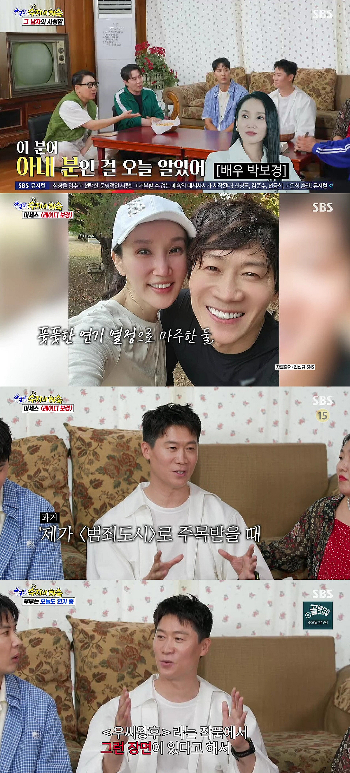 진선규 "♥박보경, 8년 육아하다 배우 복귀..19금 장면 안 봐"[아근진]