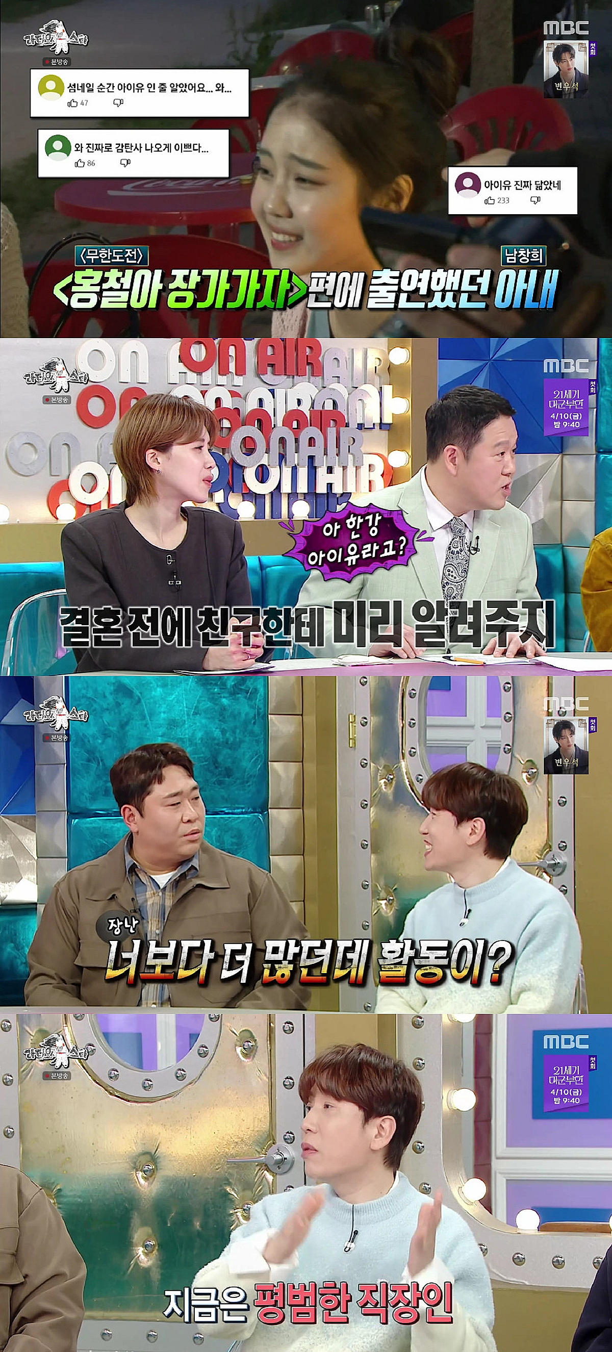 남창희, '한강 아이유' 윤영경과 결혼..붐 "청첩장에도 얼굴 無"[라스]