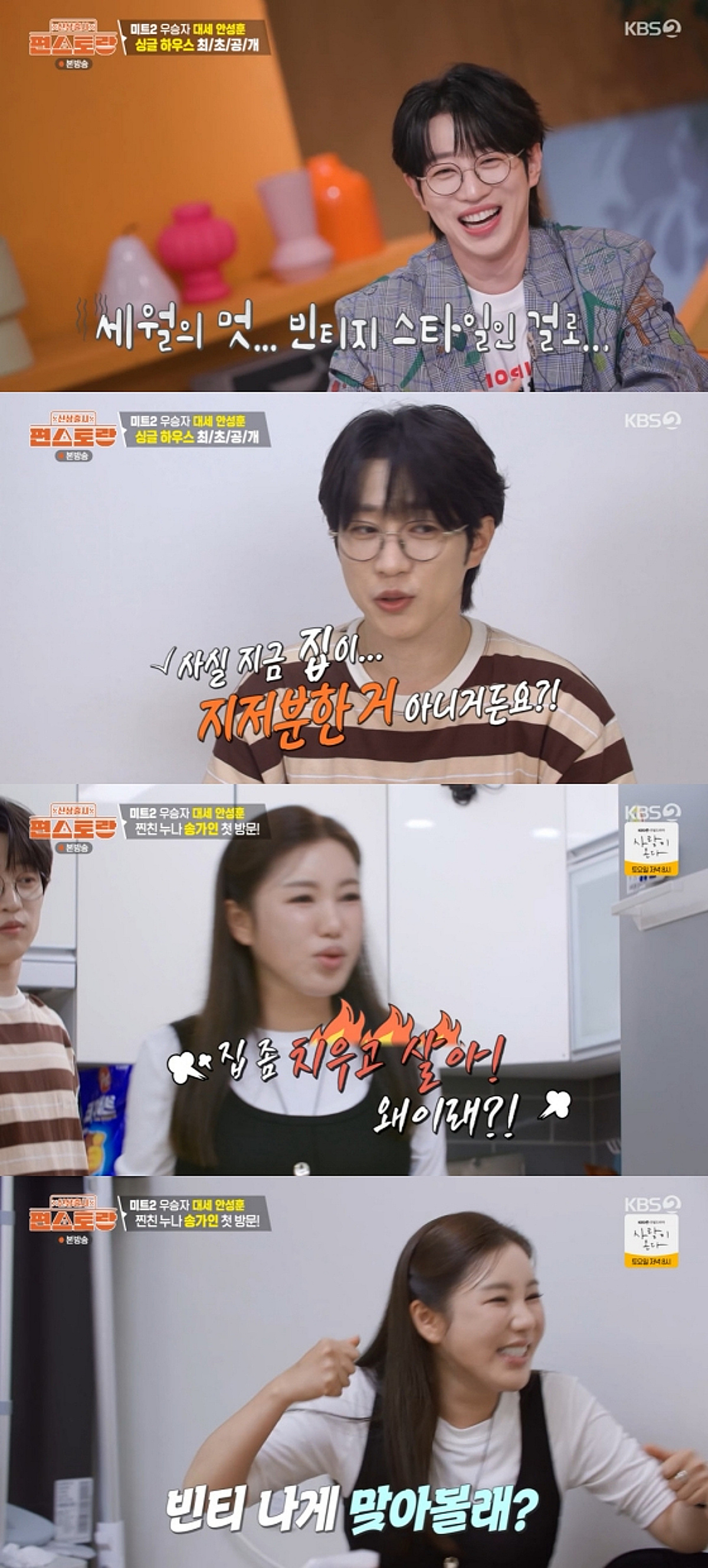 "썩은 냄새" 송가인, 안성훈 청담동 집 상태에 경악..관리비 연체까지 [편스토랑]