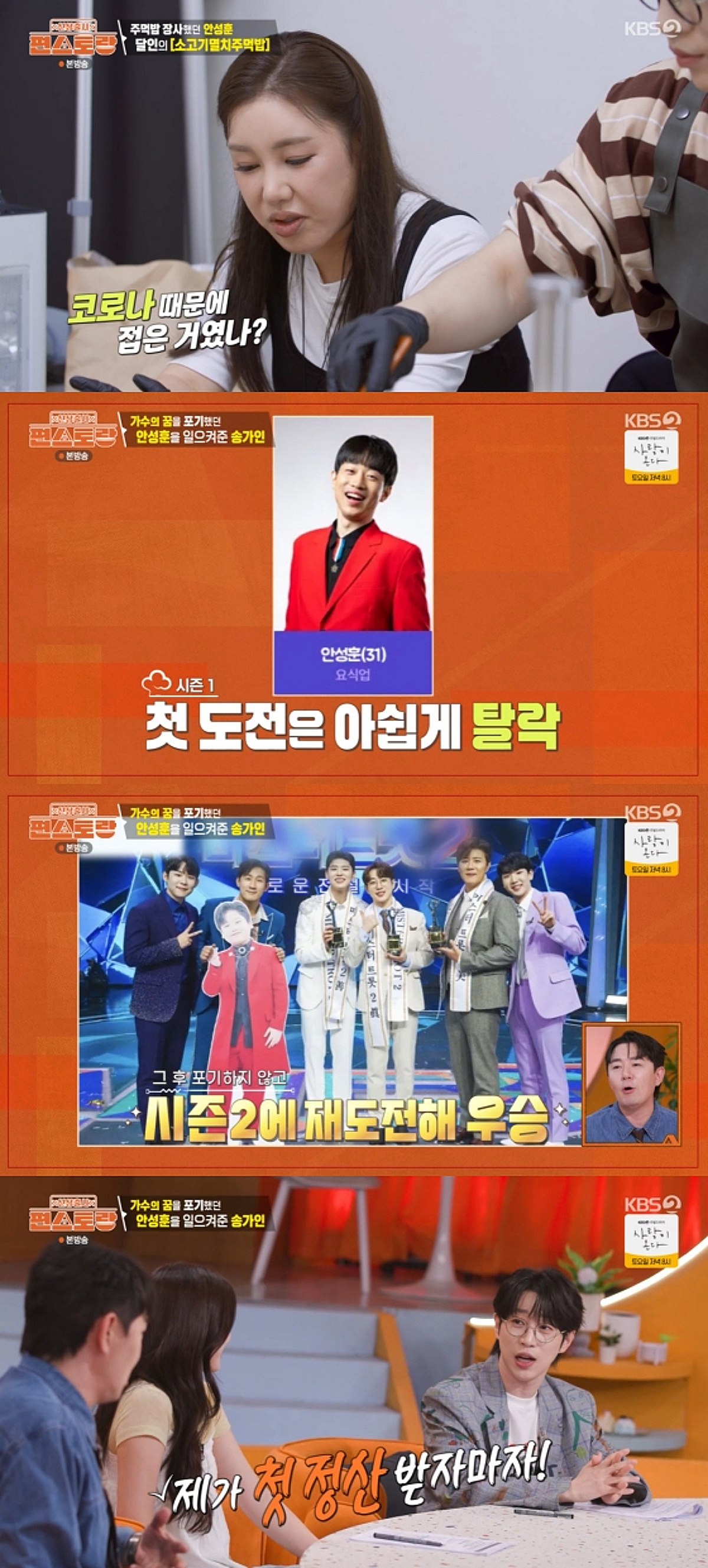 안성훈, 송가인 덕에 5억 우승 상금 받았다.."첫 정산에 선물부터"[편스토랑]